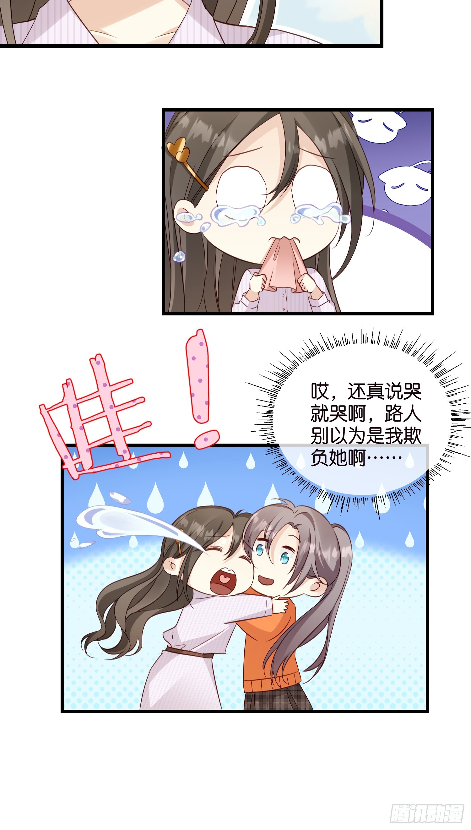 《宋先生请冷静》39 秦天河现身 第8页
