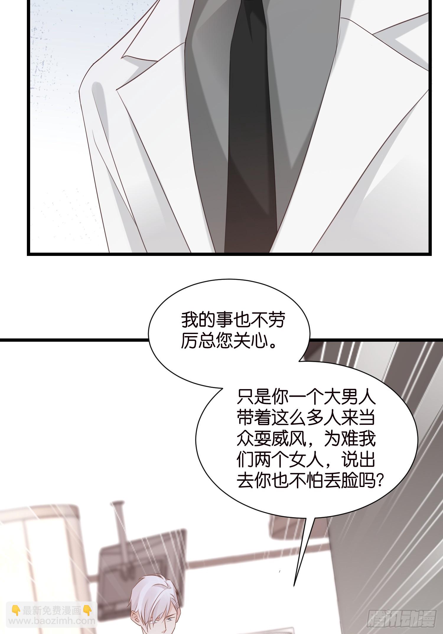 《宋先生请冷静》43 交锋 第11页