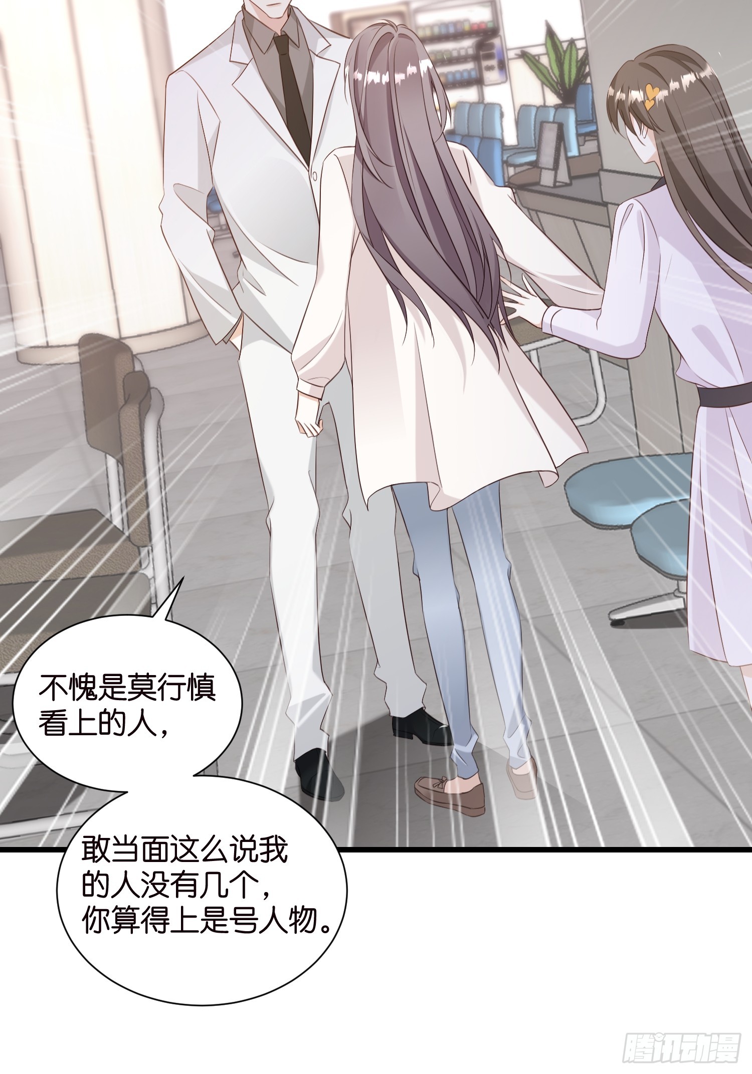 《宋先生请冷静》43 交锋 第12页