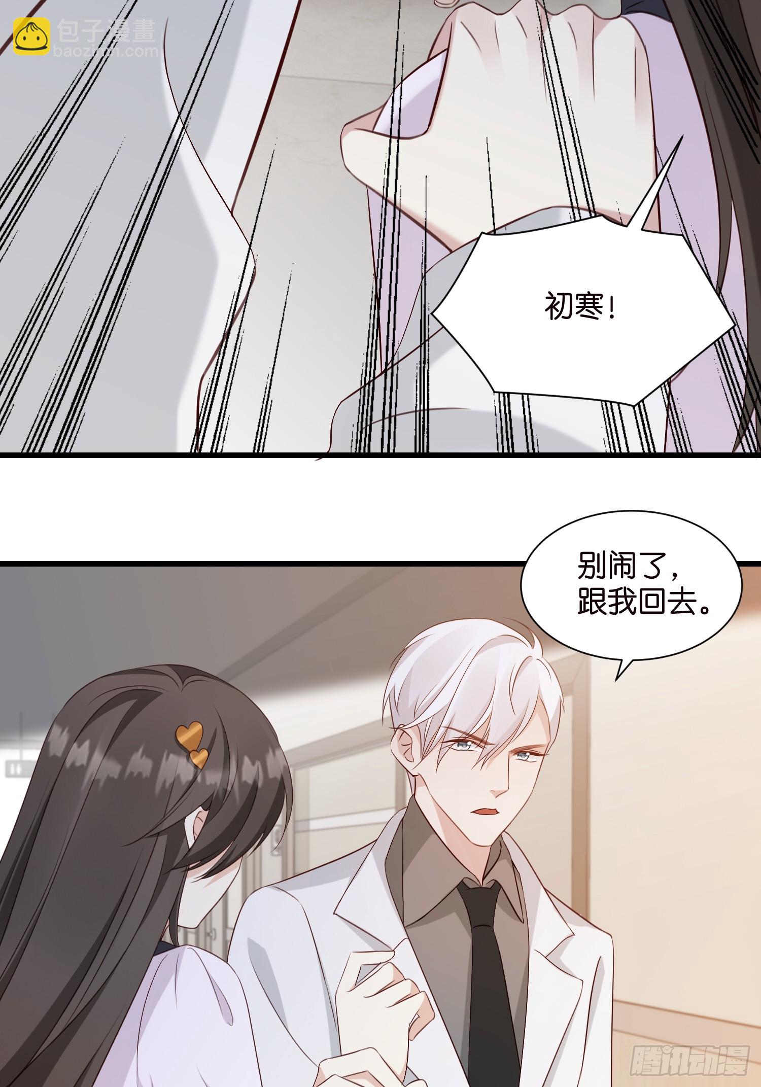 《宋先生请冷静》43 交锋 第16页
