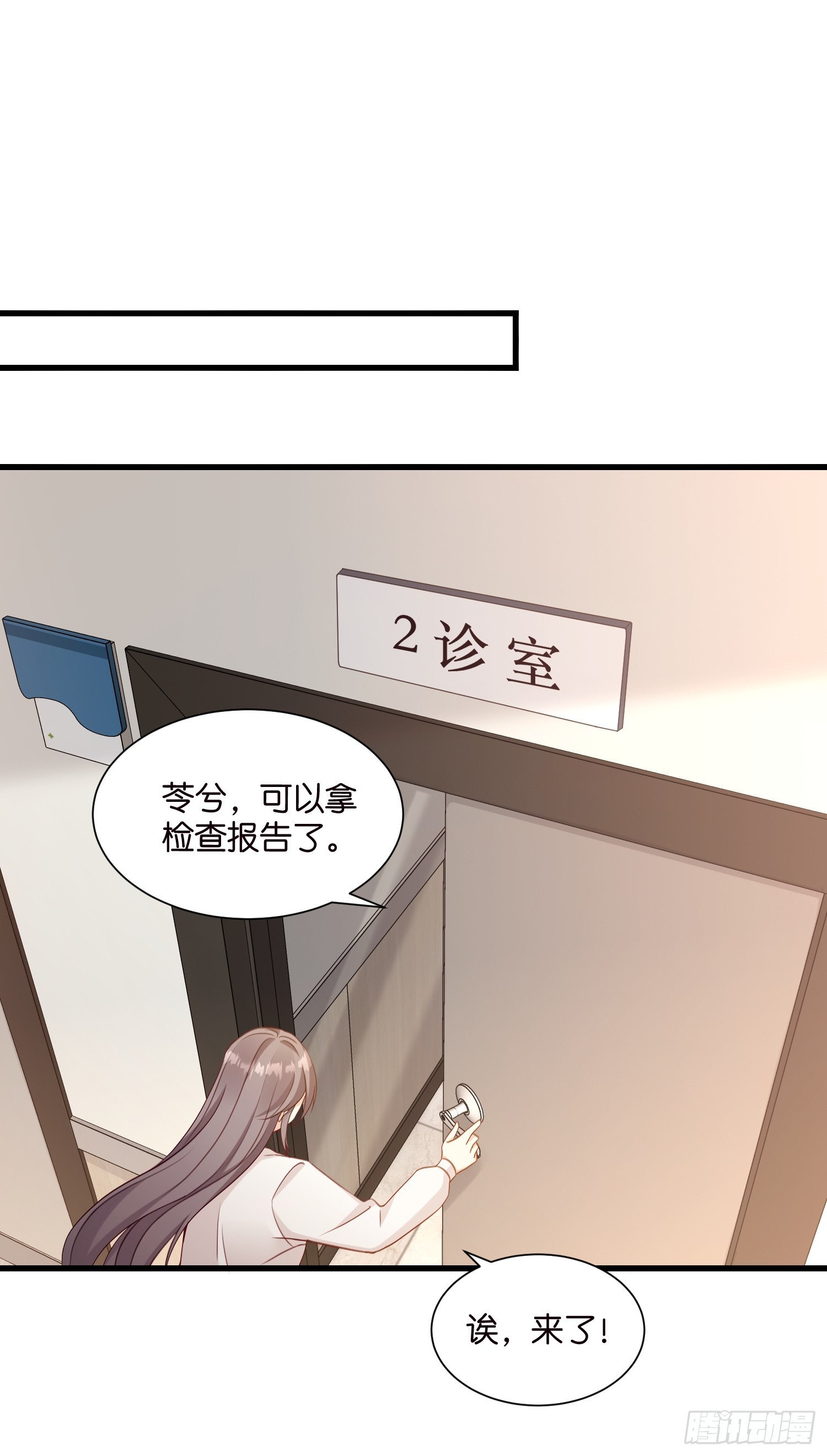 《宋先生请冷静》43 交锋 第24页