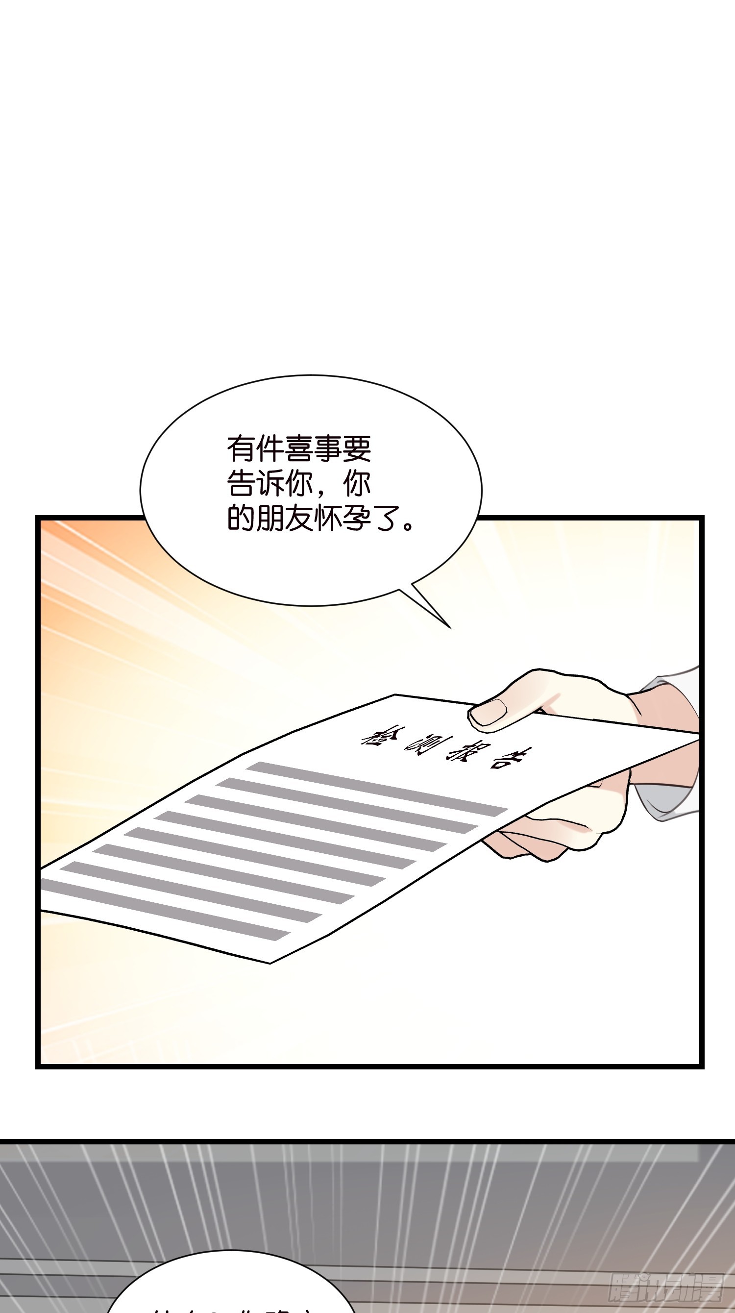 《宋先生请冷静》43 交锋 第25页