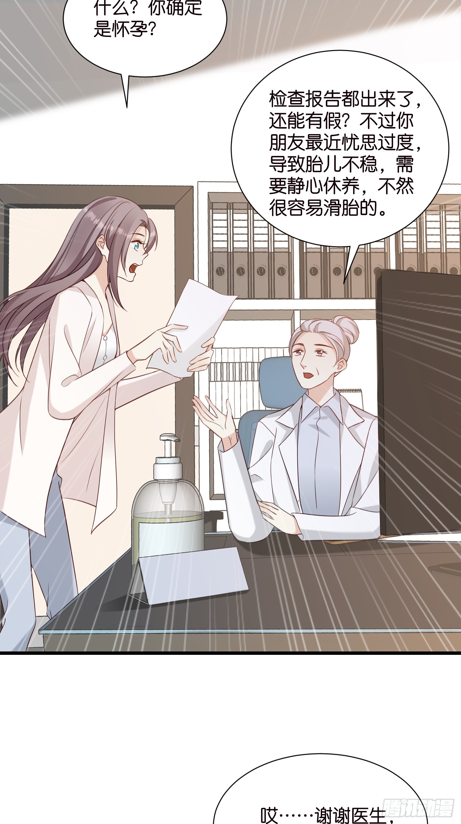 《宋先生请冷静》43 交锋 第26页