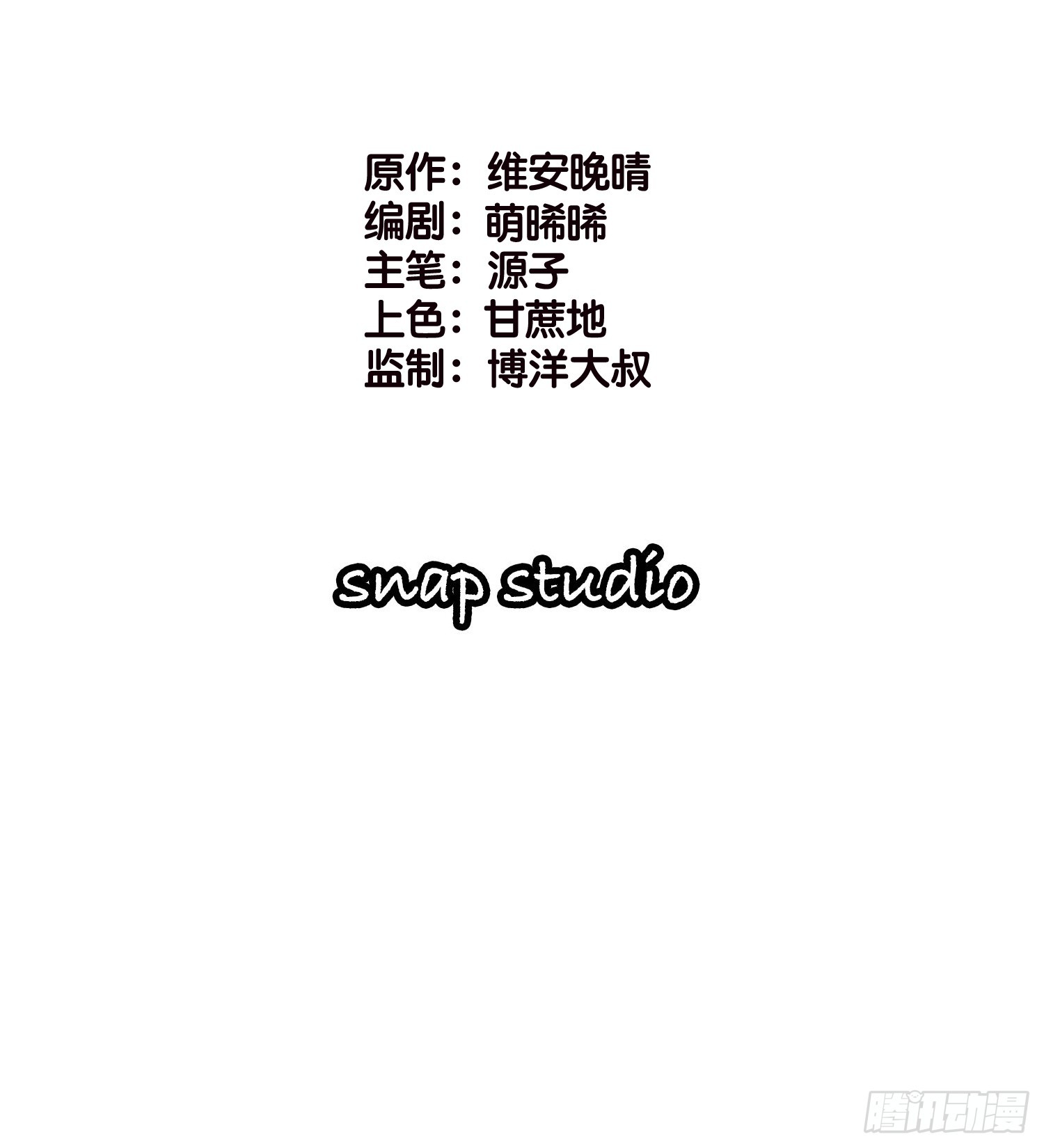 《宋先生请冷静》43 交锋 第2页
