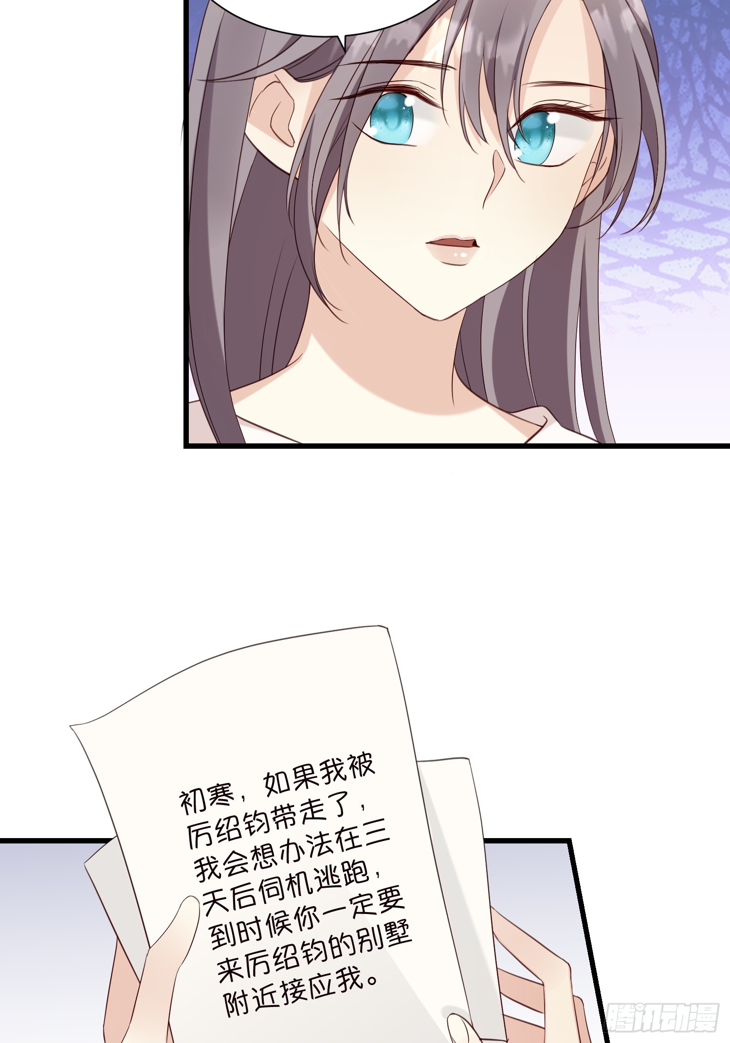 《宋先生请冷静》43 交锋 第30页