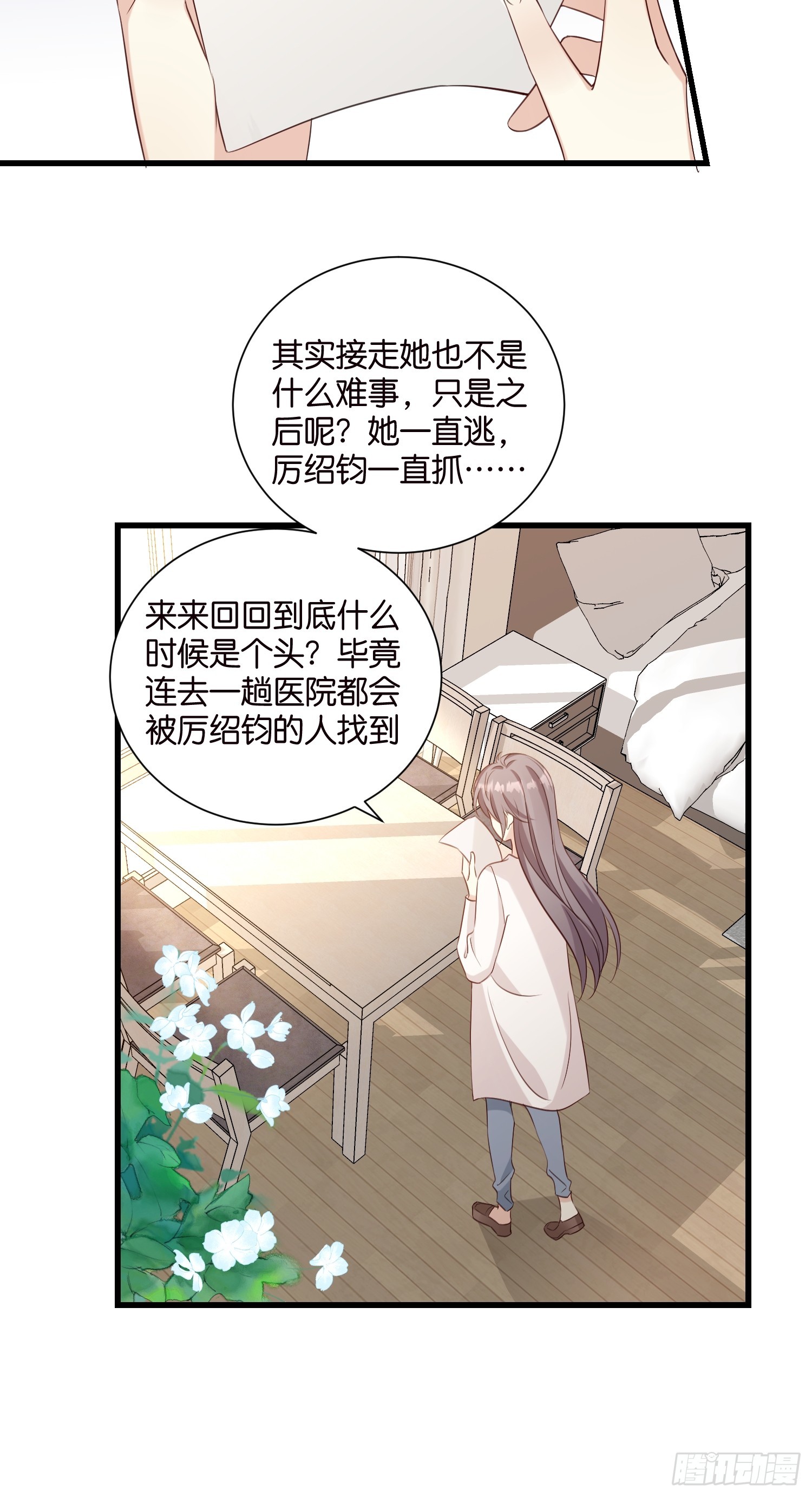 《宋先生请冷静》43 交锋 第31页