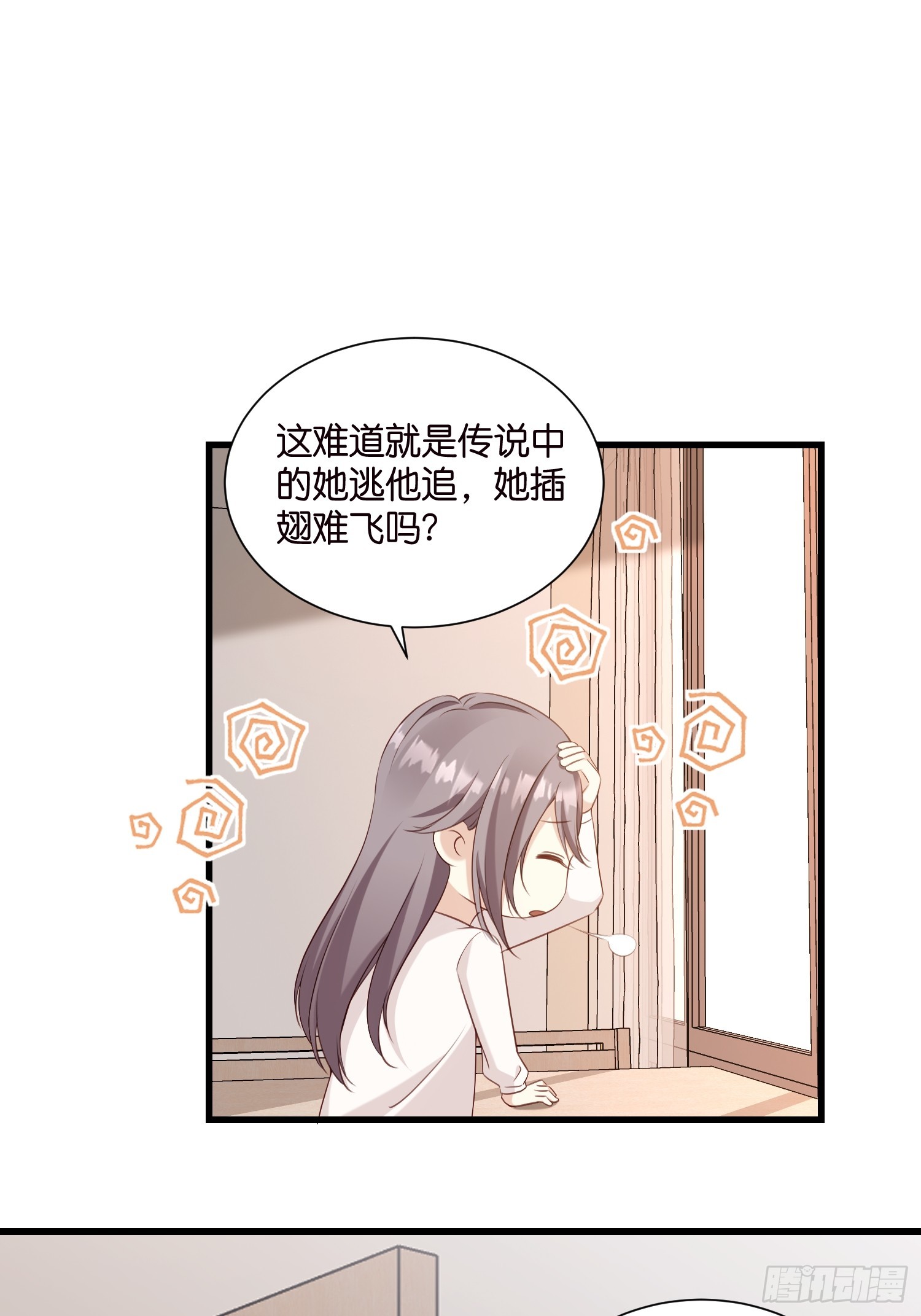 《宋先生请冷静》43 交锋 第32页