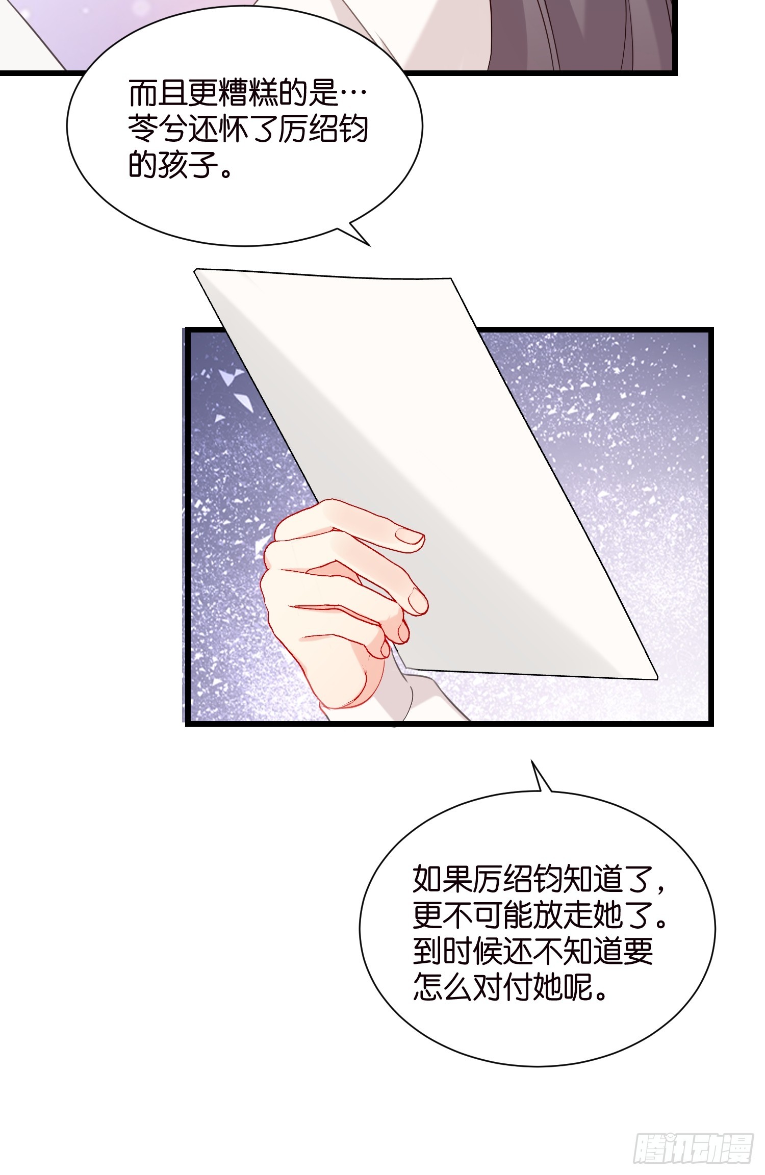《宋先生请冷静》43 交锋 第35页