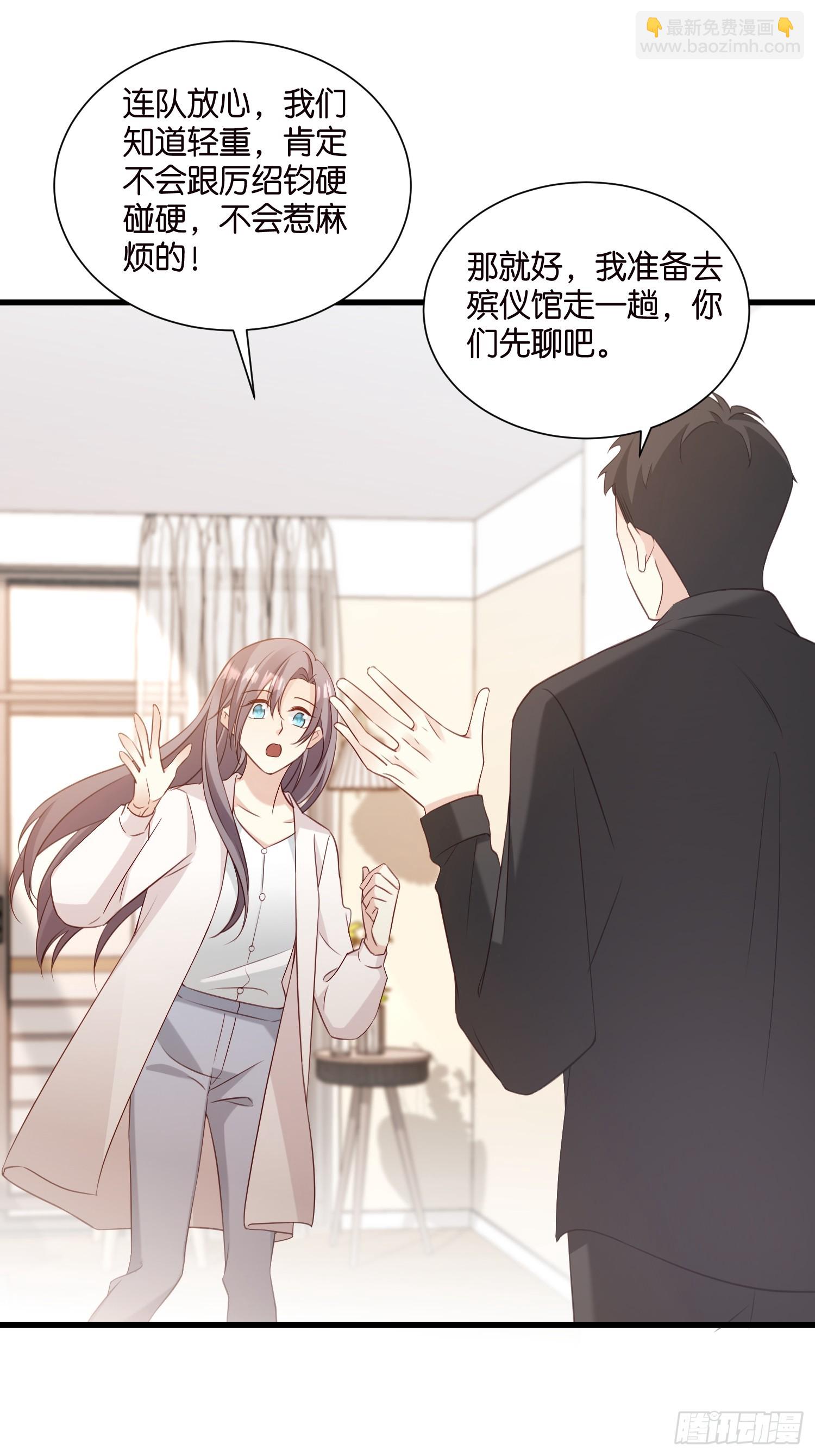 《宋先生请冷静》43 交锋 第39页