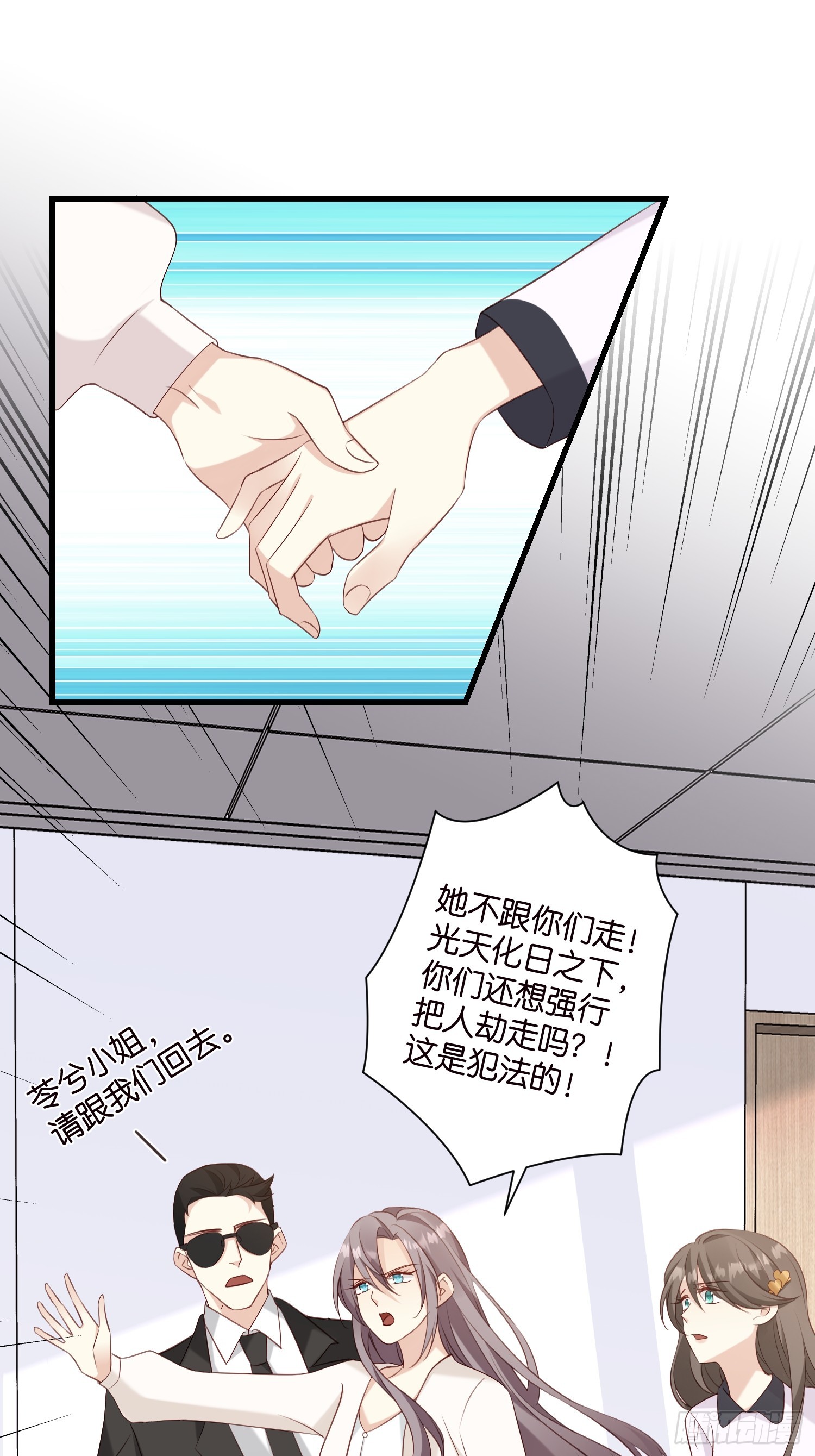 《宋先生请冷静》43 交锋 第3页