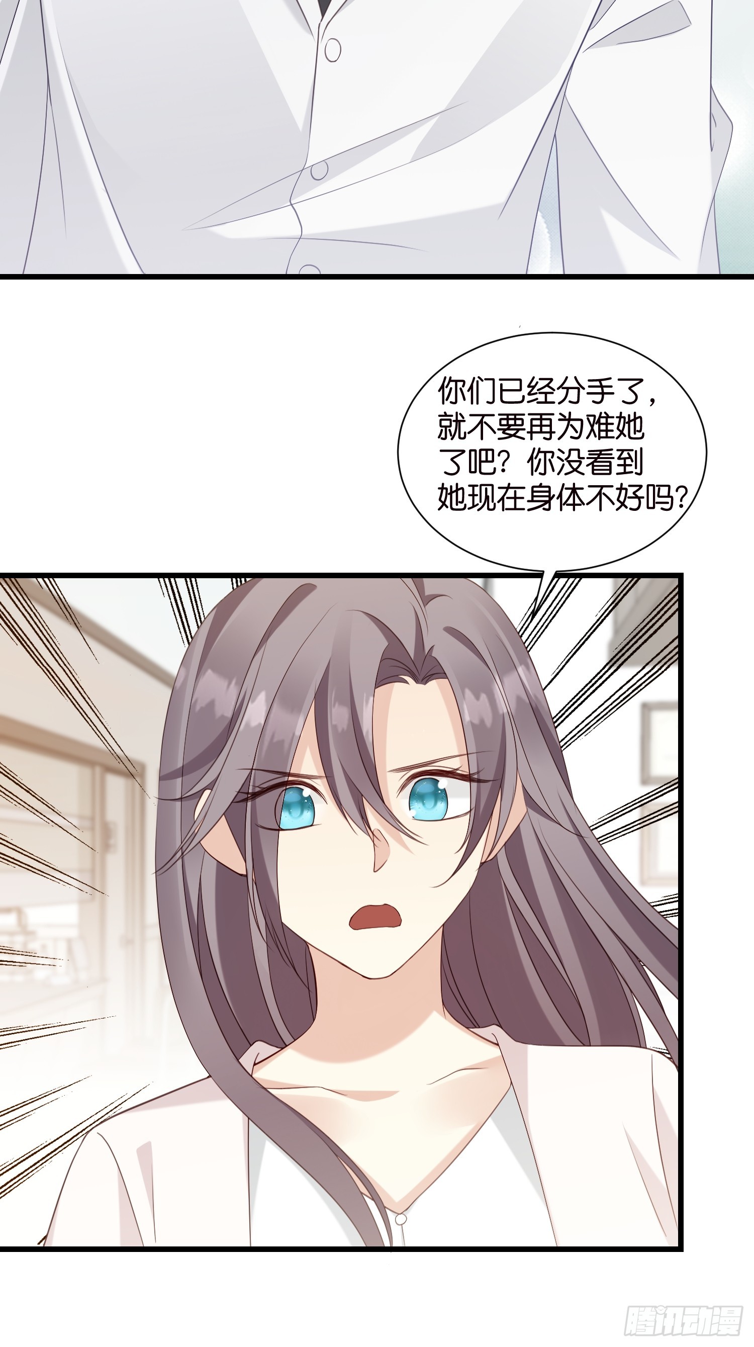 《宋先生请冷静》43 交锋 第8页