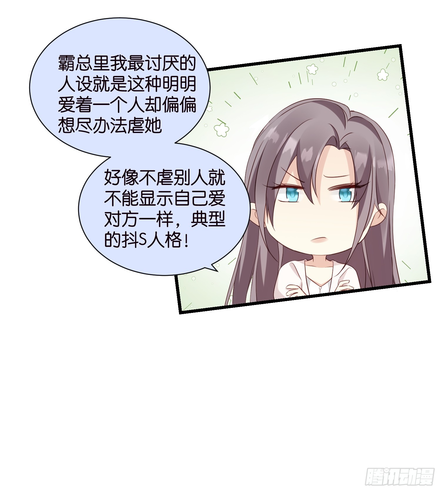 《宋先生请冷静》43 交锋 第9页