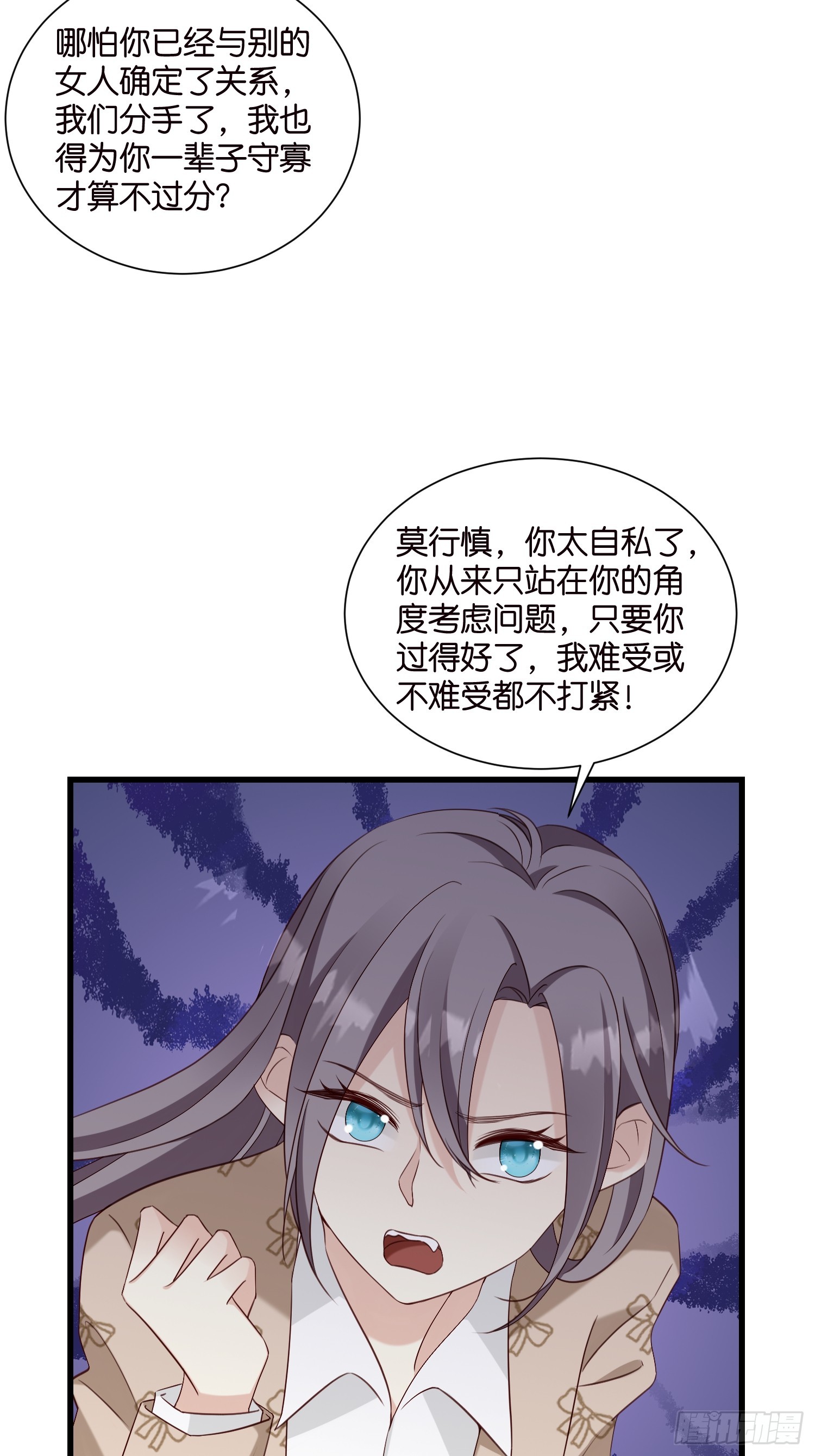 《宋先生请冷静》41 契约情人别想逃 第11页