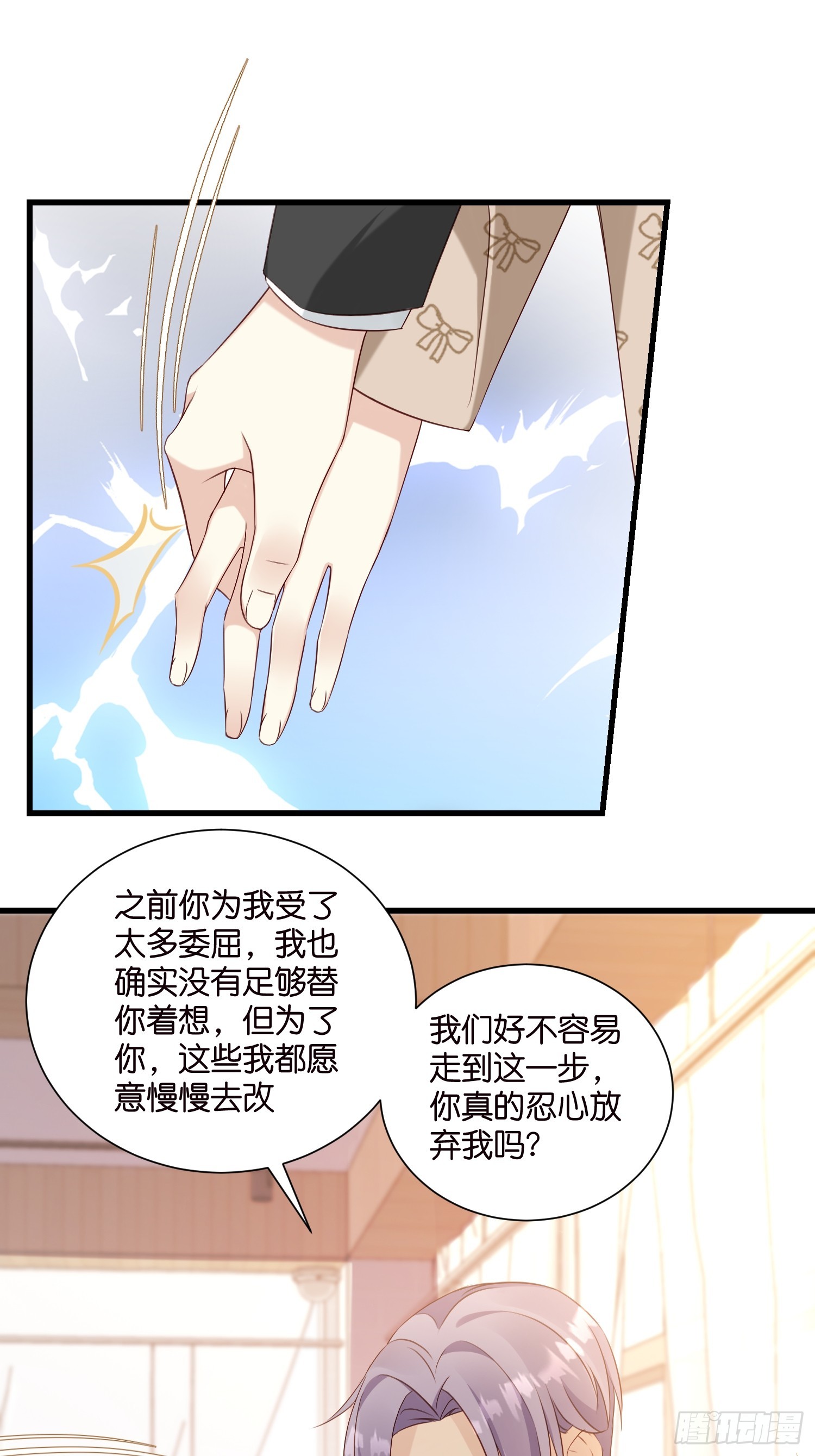 《宋先生请冷静》41 契约情人别想逃 第16页