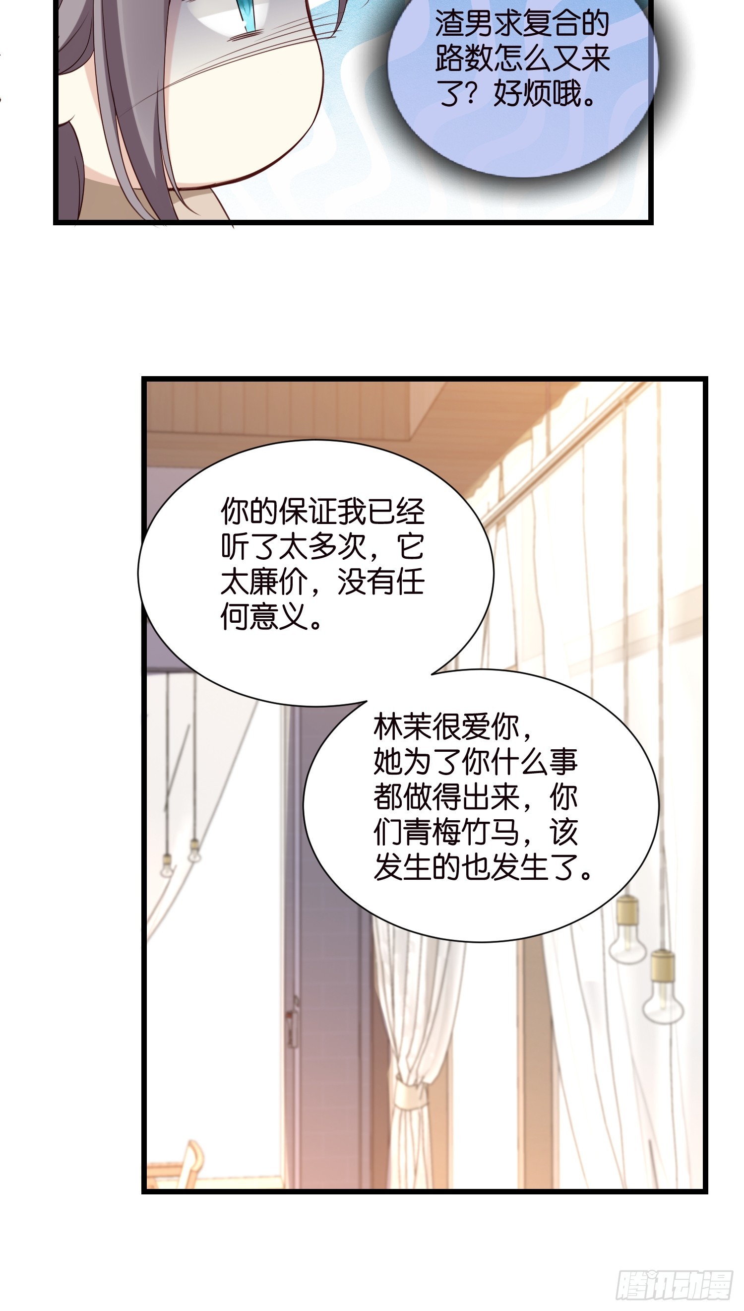 《宋先生请冷静》41 契约情人别想逃 第18页