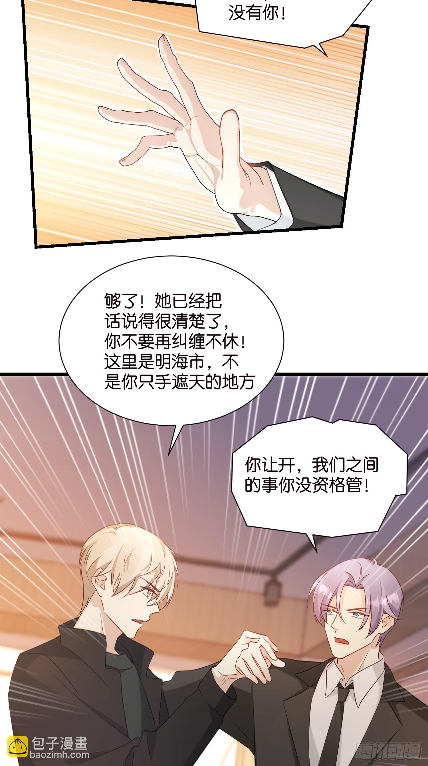 《宋先生请冷静》41 契约情人别想逃 第20页