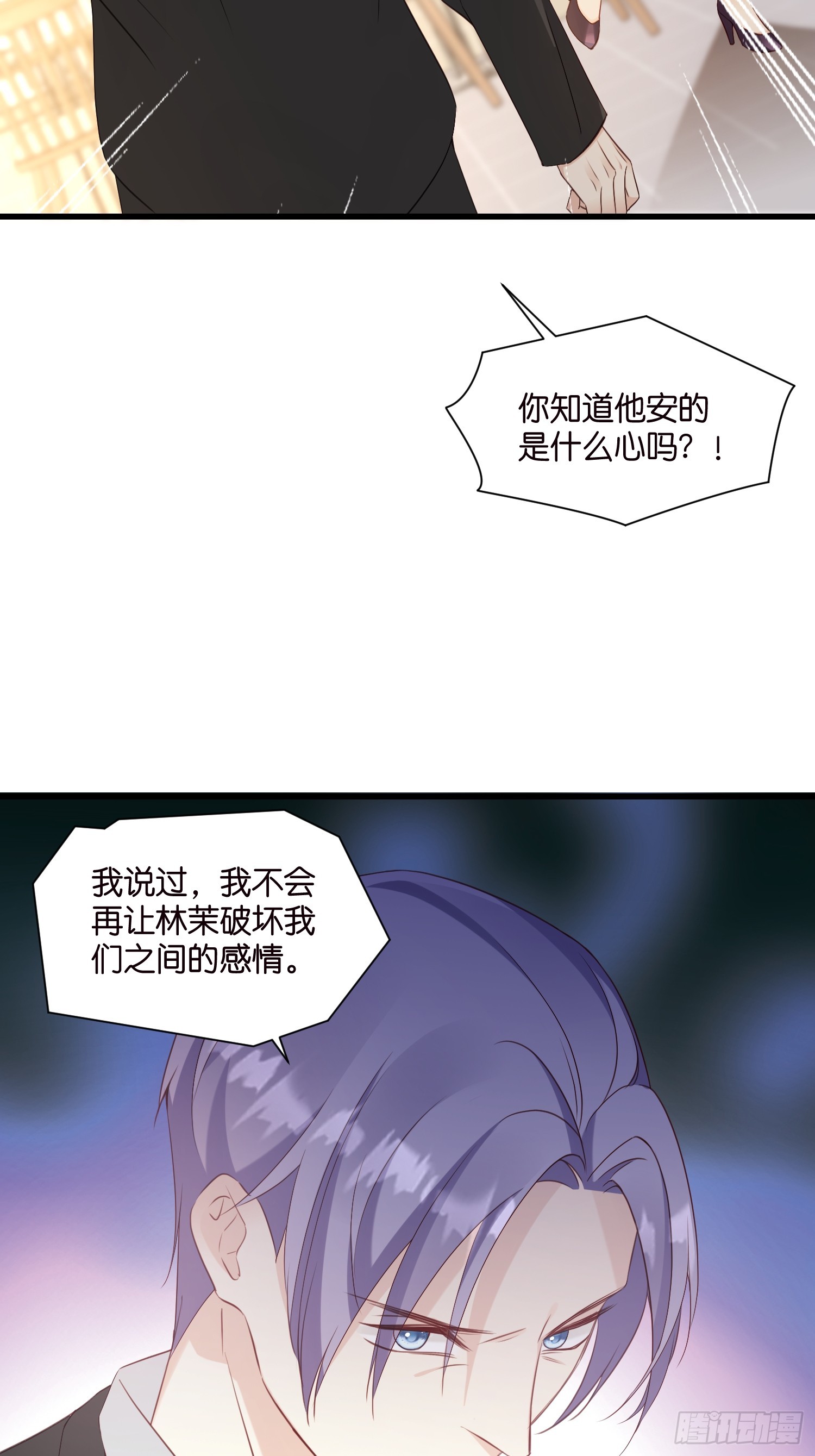 《宋先生请冷静》41 契约情人别想逃 第23页