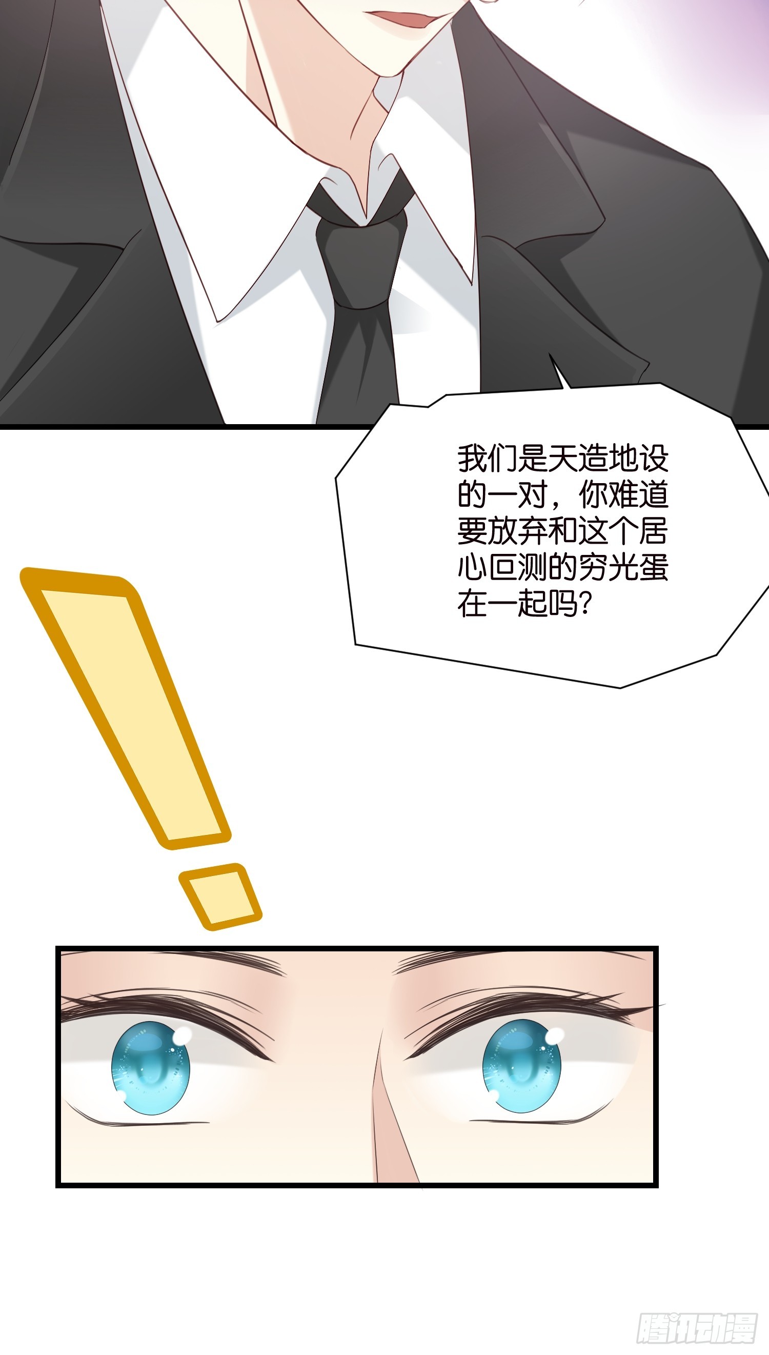 《宋先生请冷静》41 契约情人别想逃 第24页