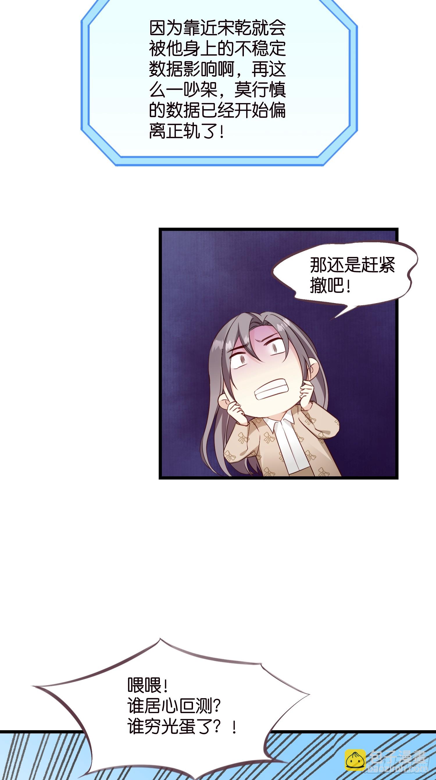 《宋先生请冷静》41 契约情人别想逃 第26页