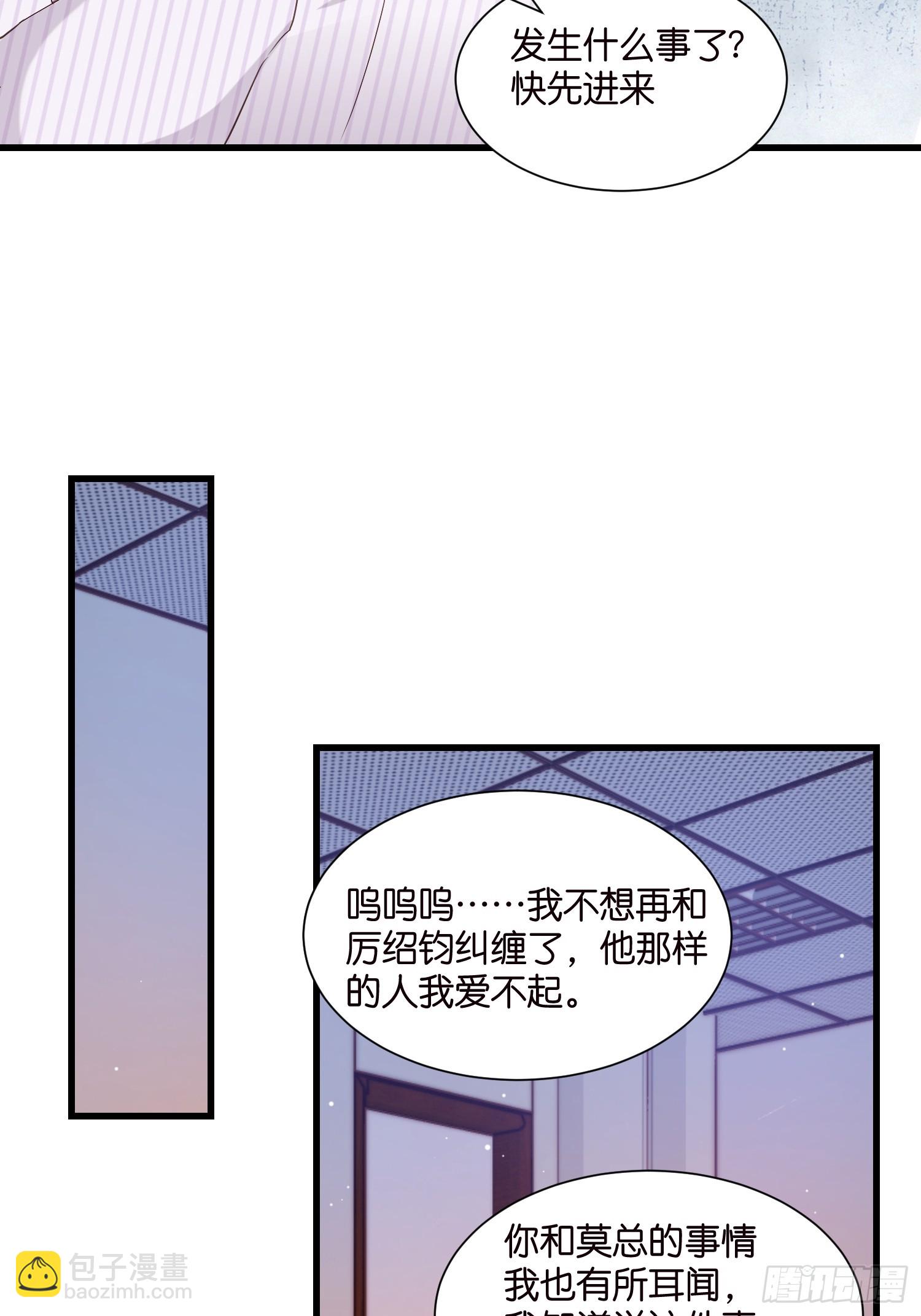 《宋先生请冷静》41 契约情人别想逃 第36页