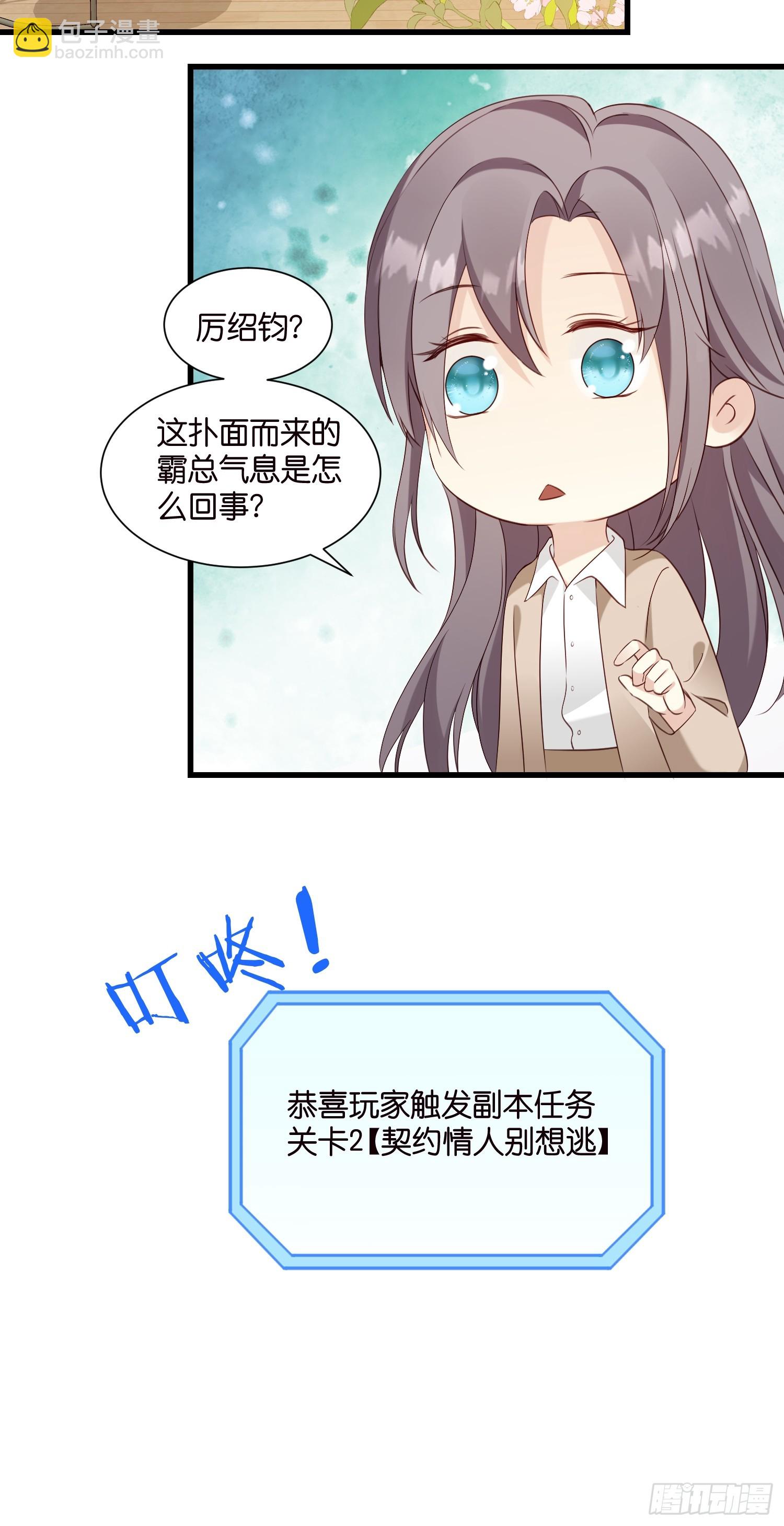 《宋先生请冷静》41 契约情人别想逃 第38页