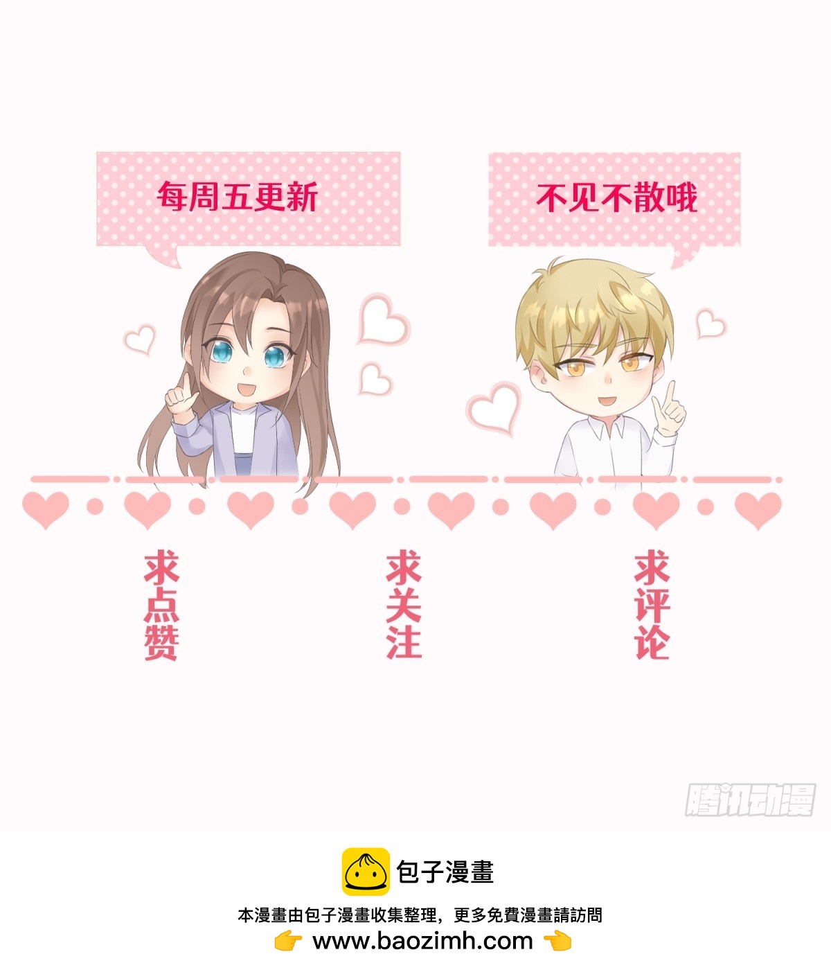 《宋先生请冷静》41 契约情人别想逃 第39页