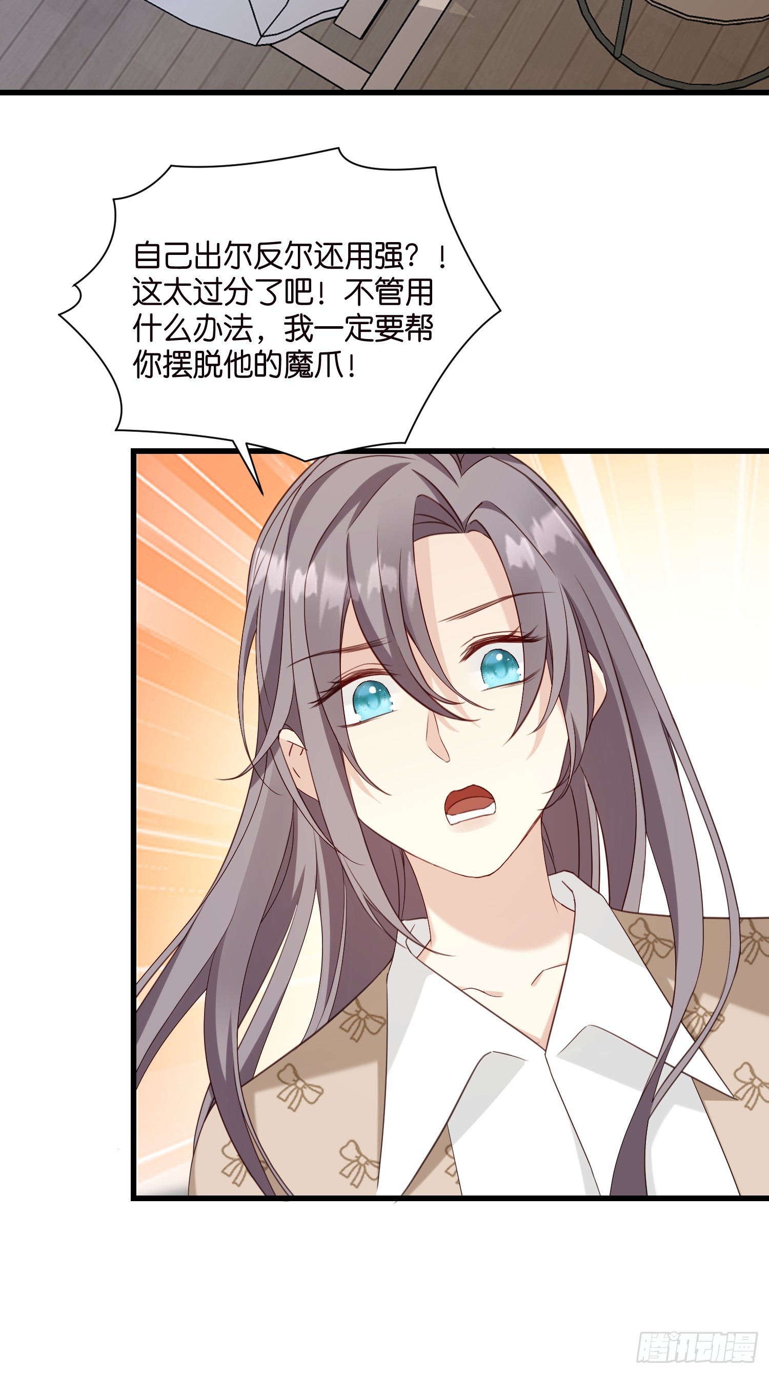 《宋先生请冷静》42 厉绍钧来了 第10页
