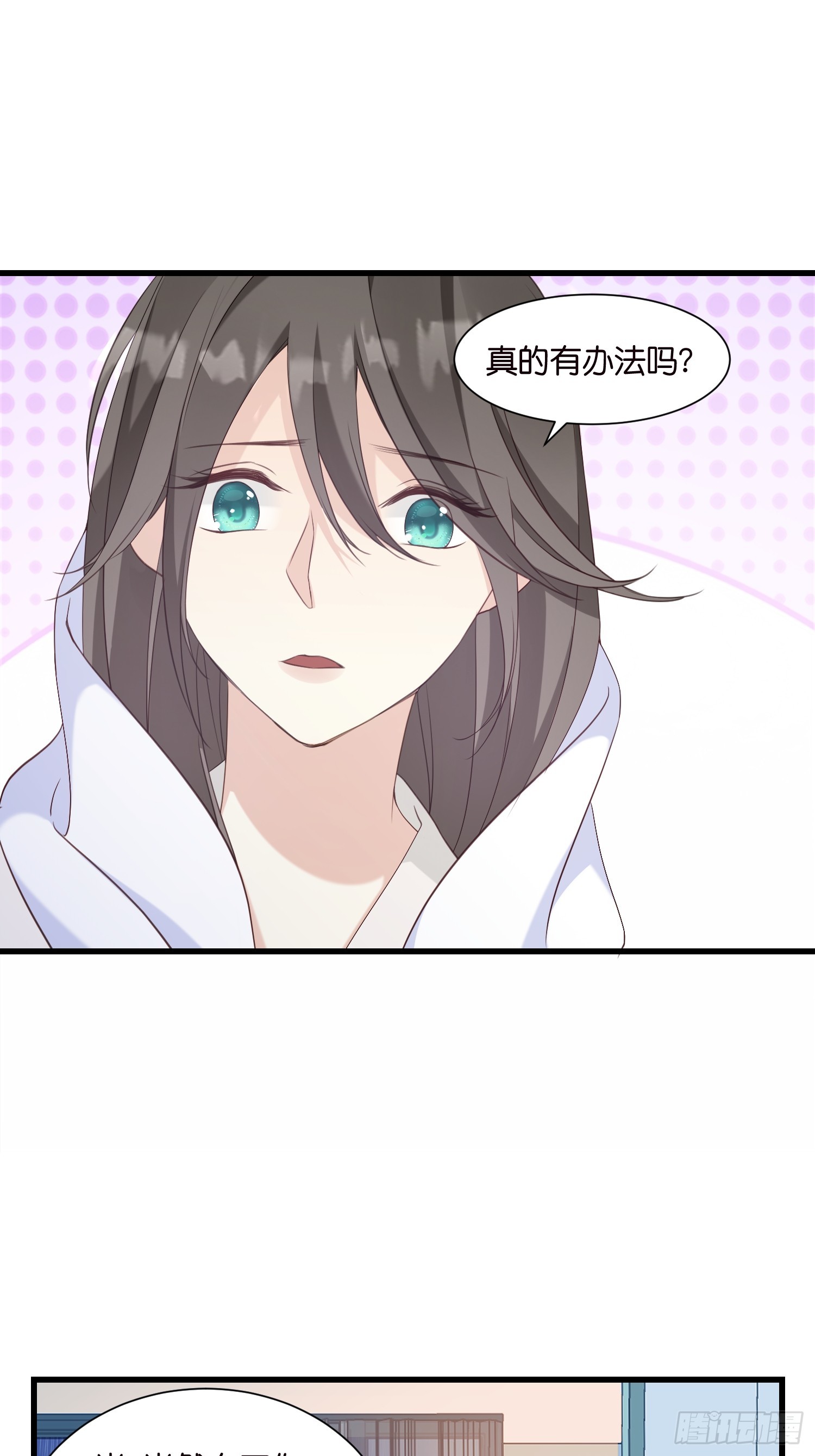 《宋先生请冷静》42 厉绍钧来了 第12页