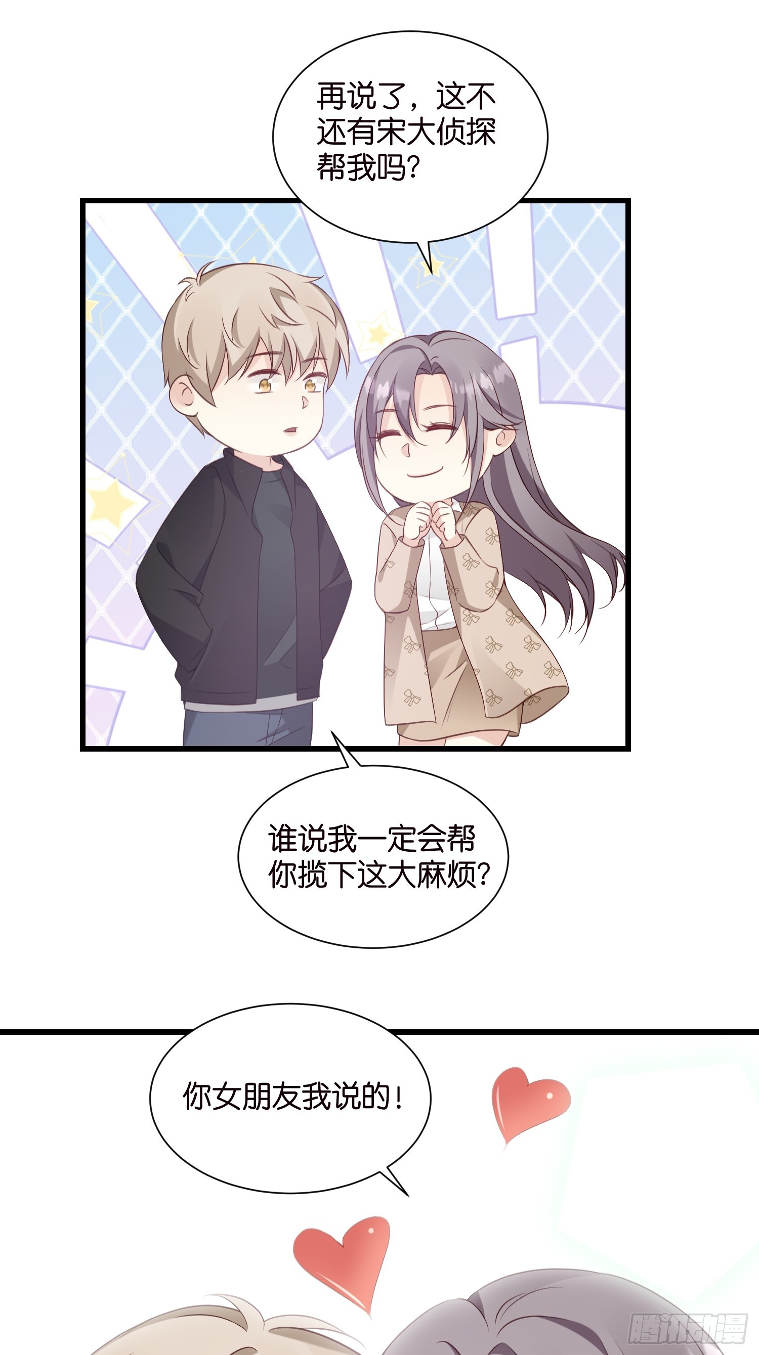 《宋先生请冷静》42 厉绍钧来了 第15页