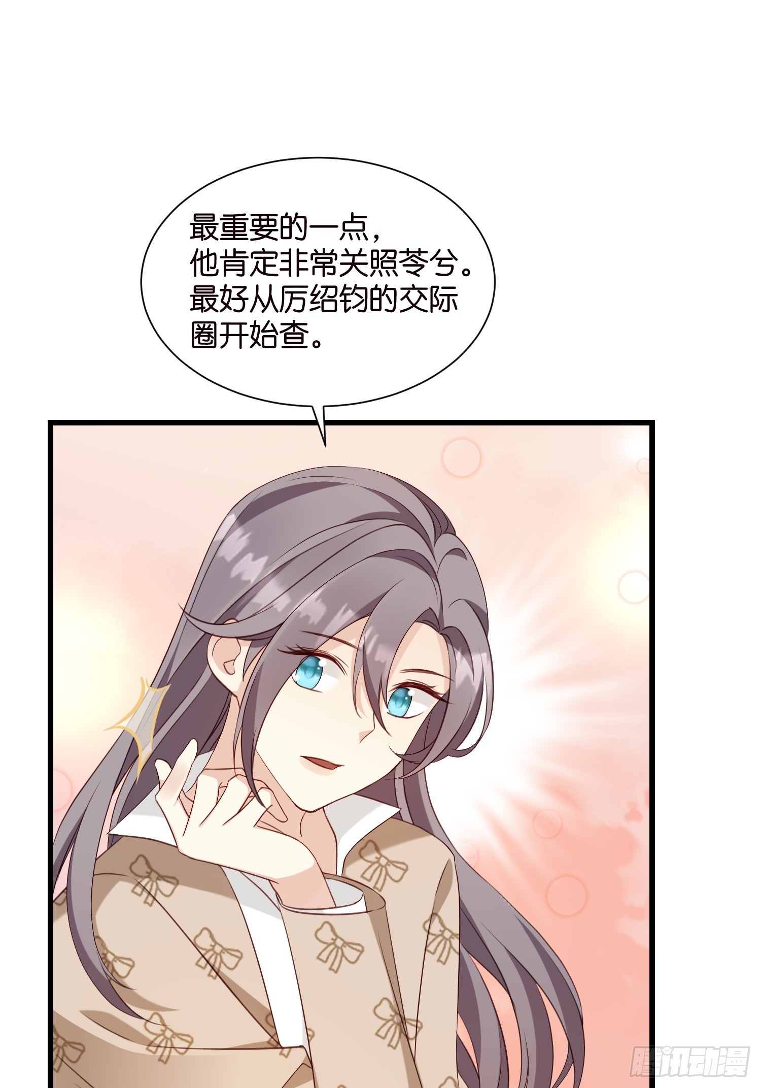 《宋先生请冷静》42 厉绍钧来了 第21页