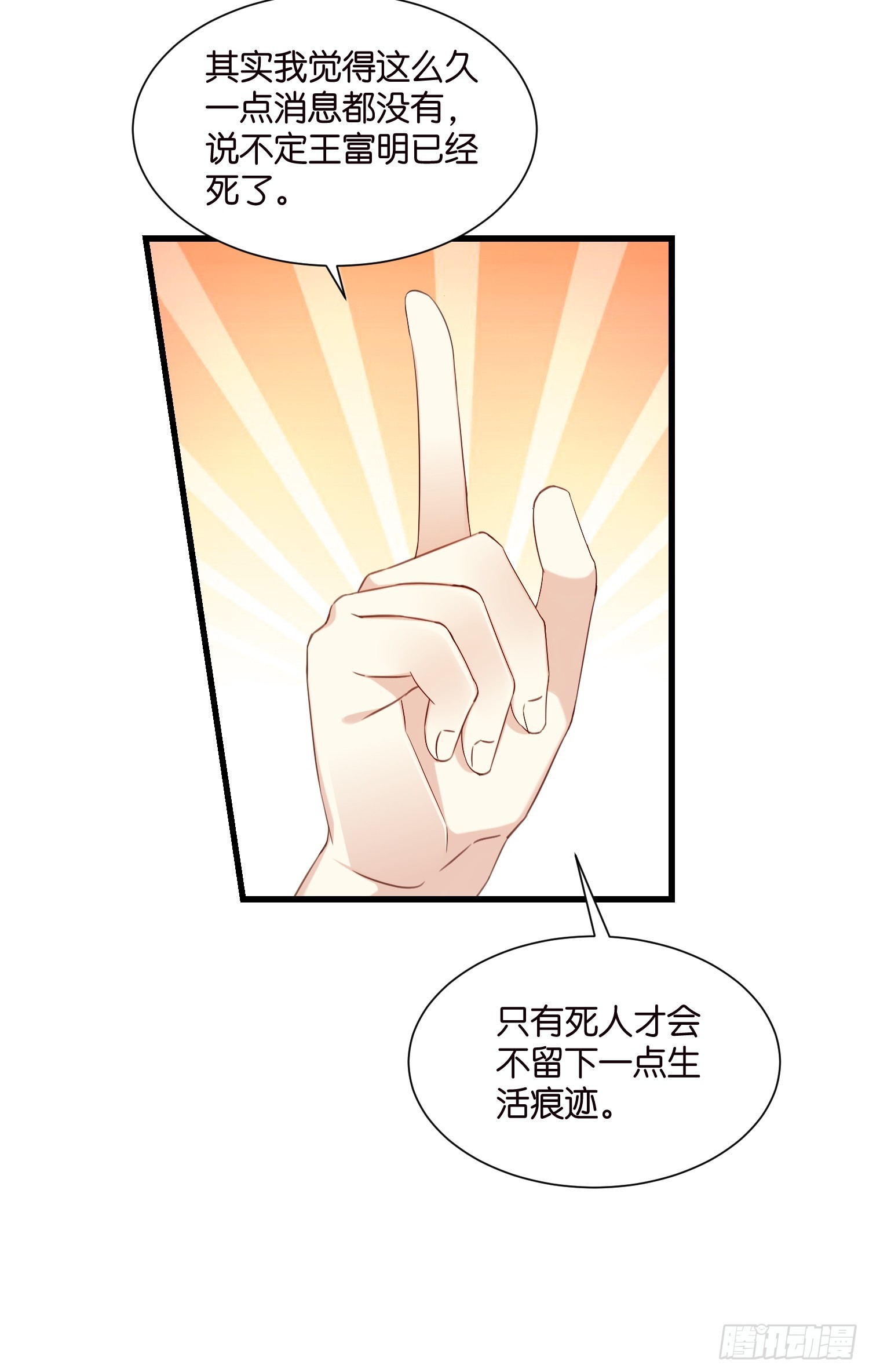《宋先生请冷静》42 厉绍钧来了 第24页