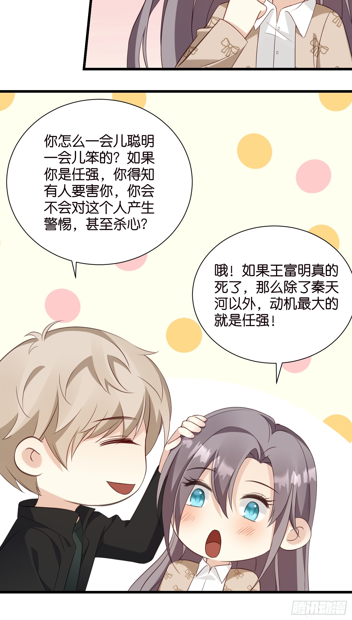 《宋先生请冷静》42 厉绍钧来了 第27页
