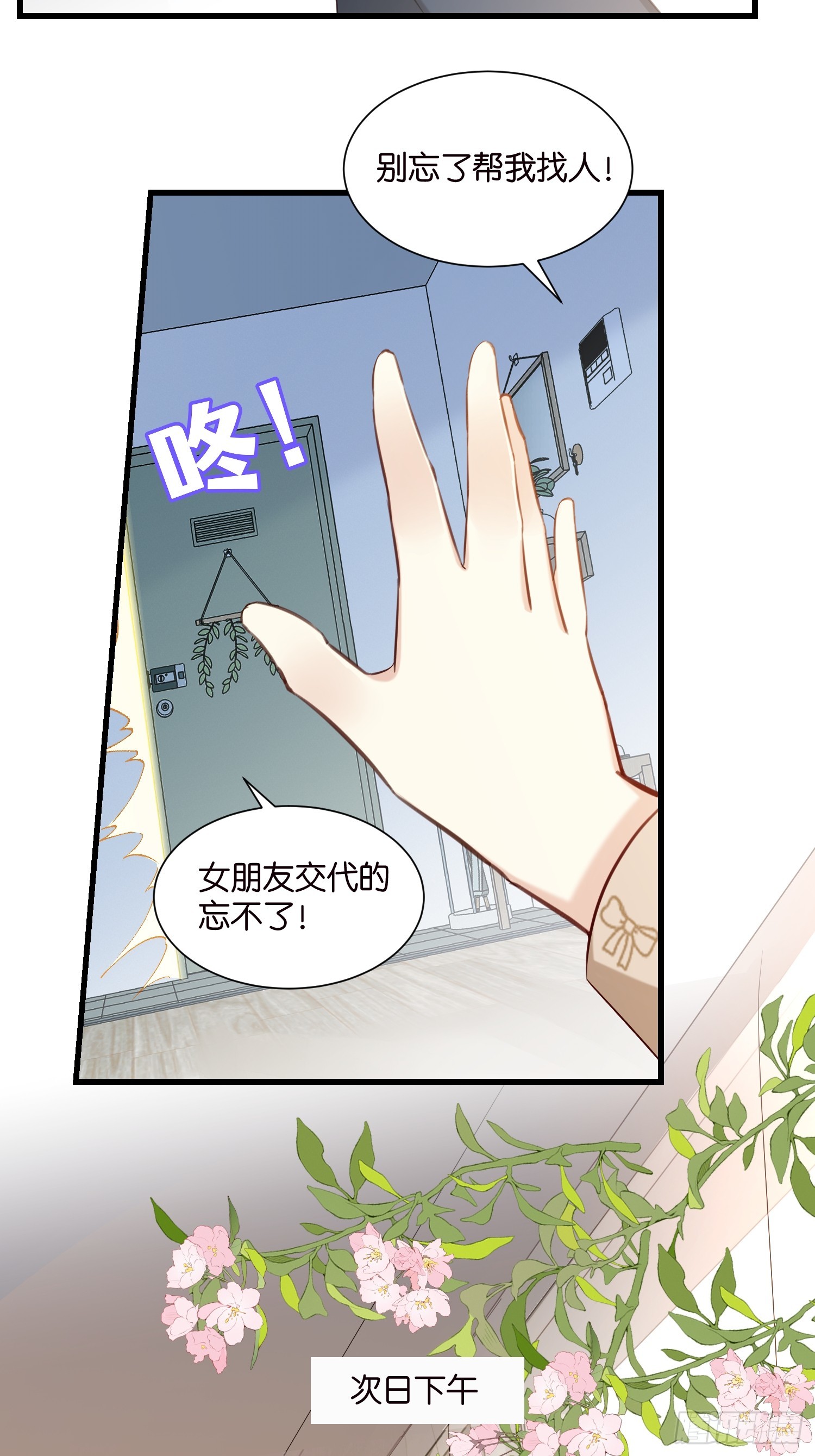 《宋先生请冷静》42 厉绍钧来了 第29页