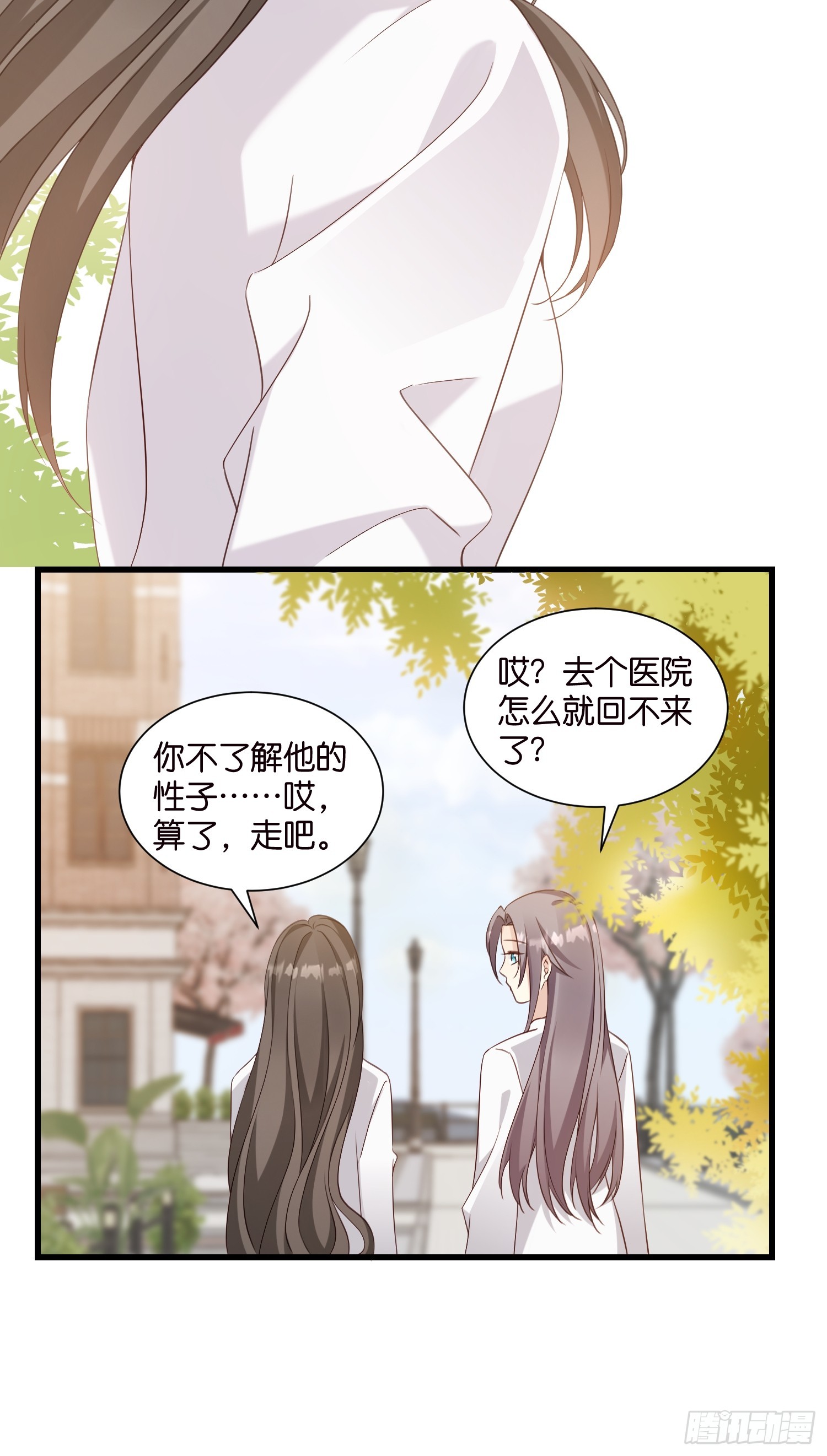 《宋先生请冷静》42 厉绍钧来了 第33页