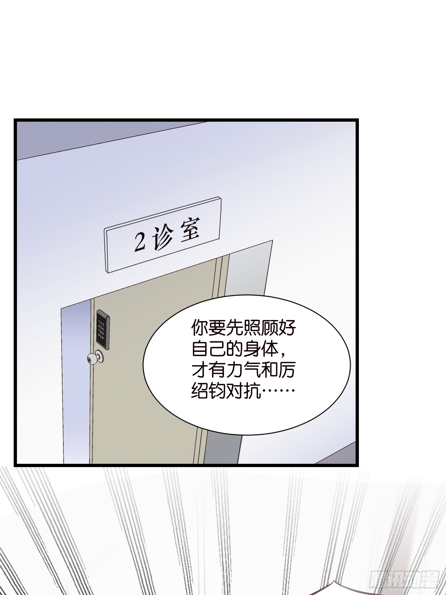 《宋先生请冷静》42 厉绍钧来了 第34页