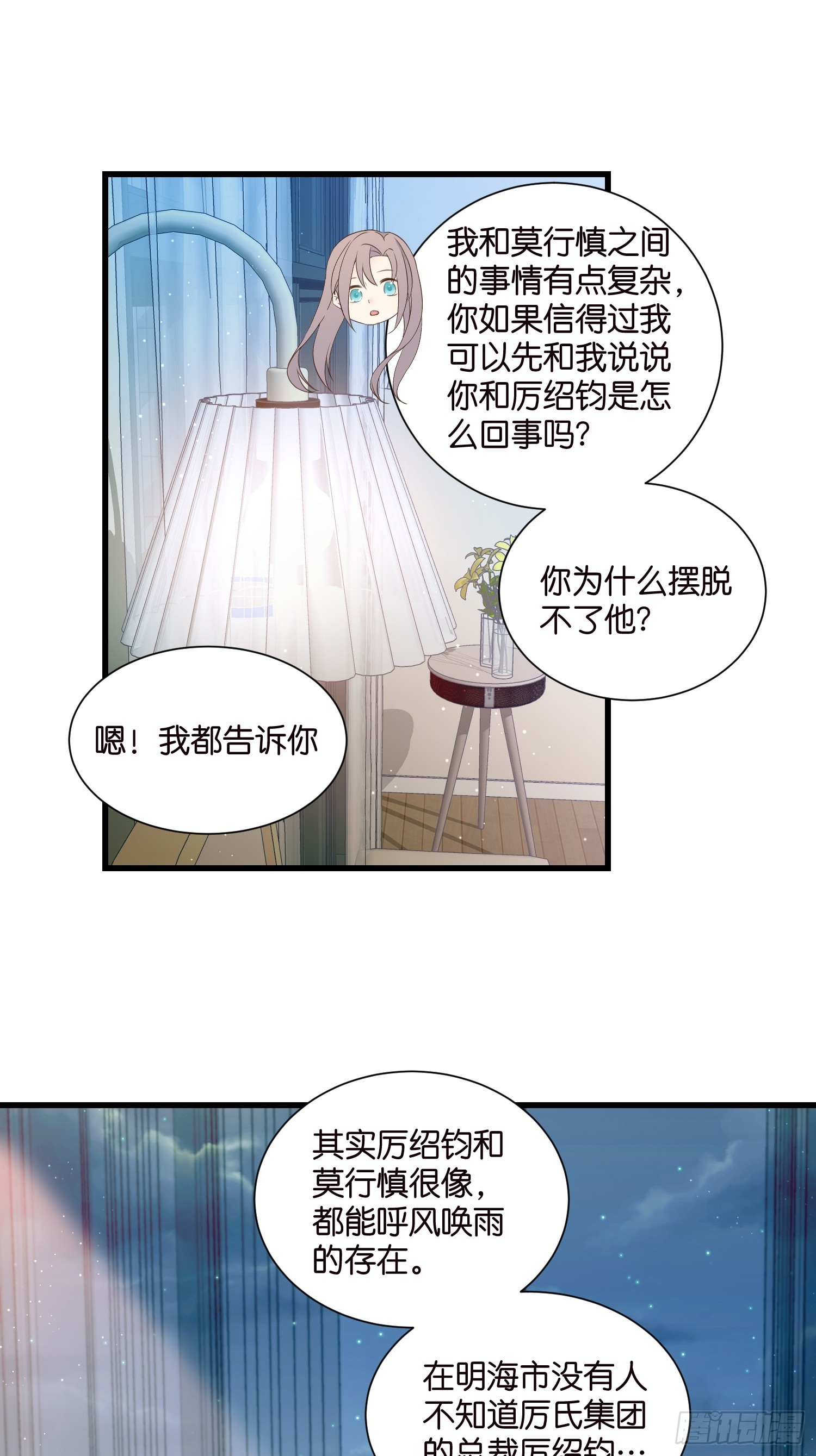 《宋先生请冷静》42 厉绍钧来了 第3页