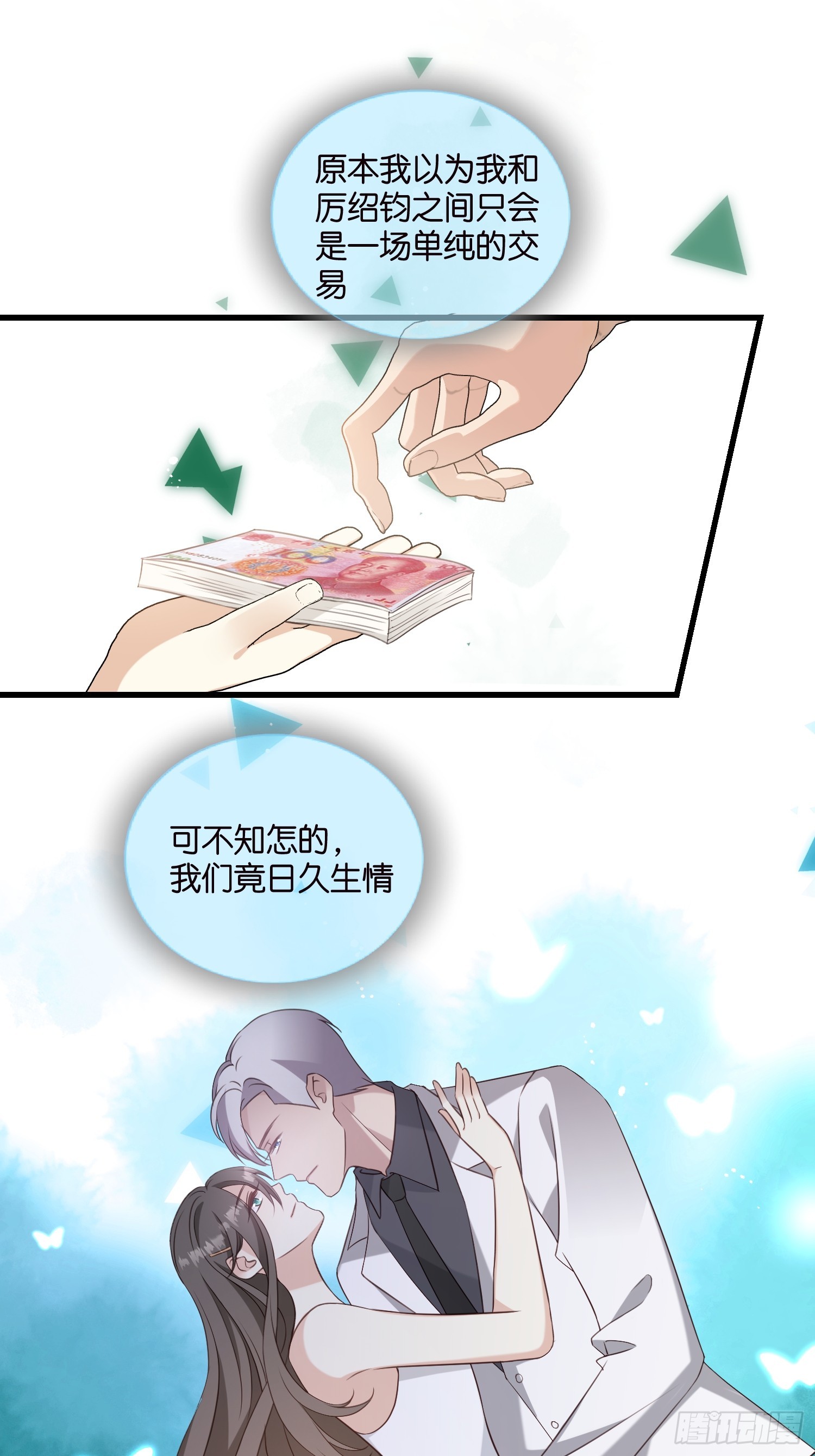 《宋先生请冷静》42 厉绍钧来了 第6页