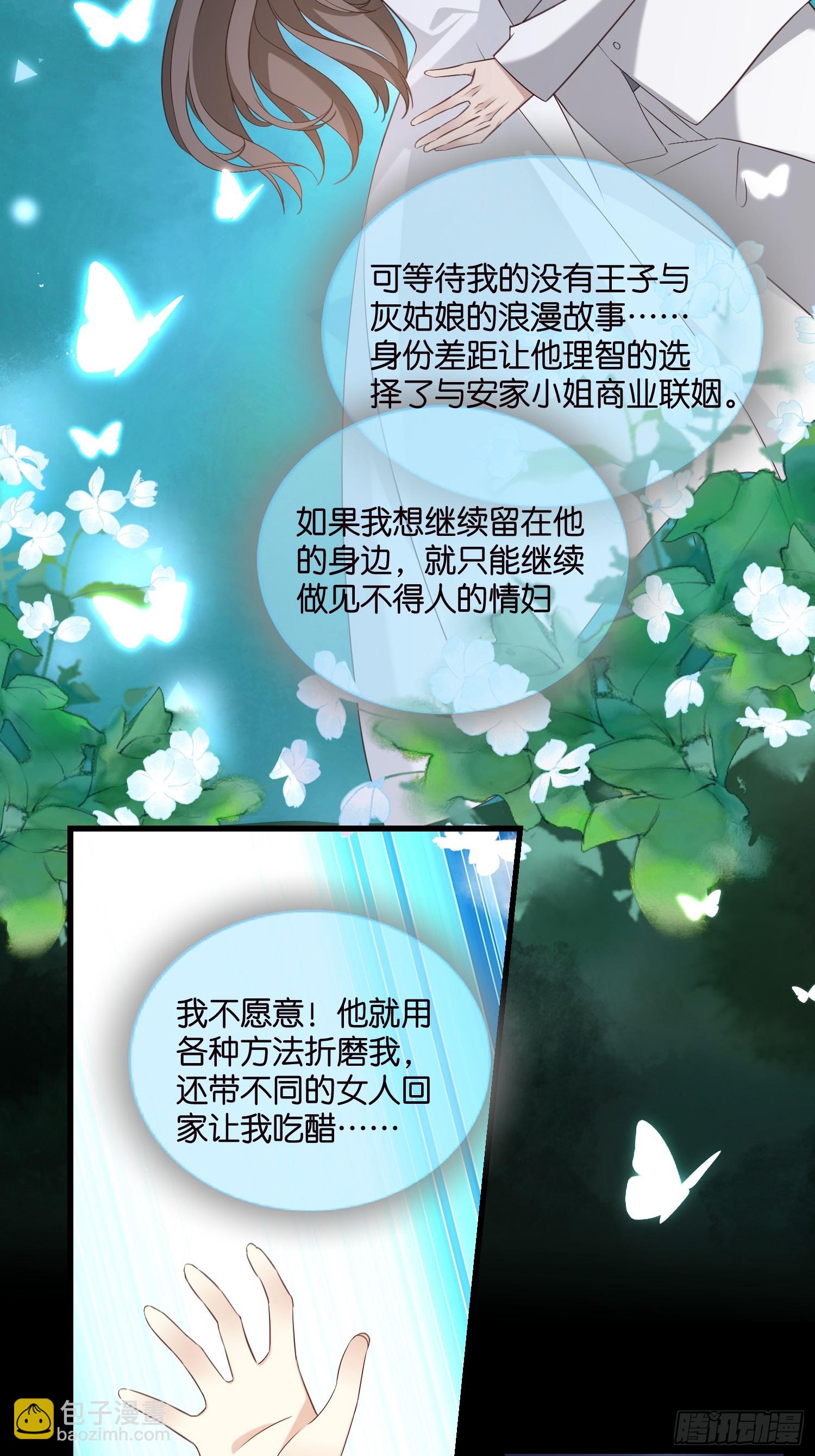 《宋先生请冷静》42 厉绍钧来了 第7页