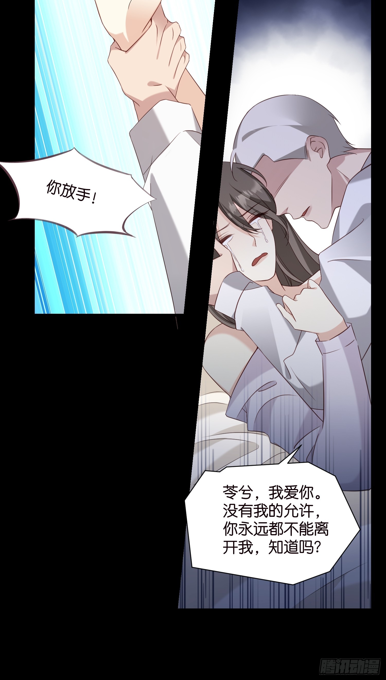 《宋先生请冷静》42 厉绍钧来了 第8页