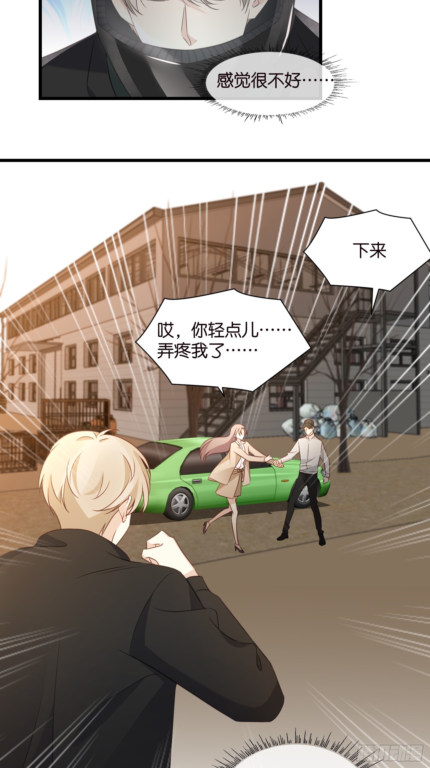 《宋先生请冷静》40 阴魂不散的莫行慎 第14页