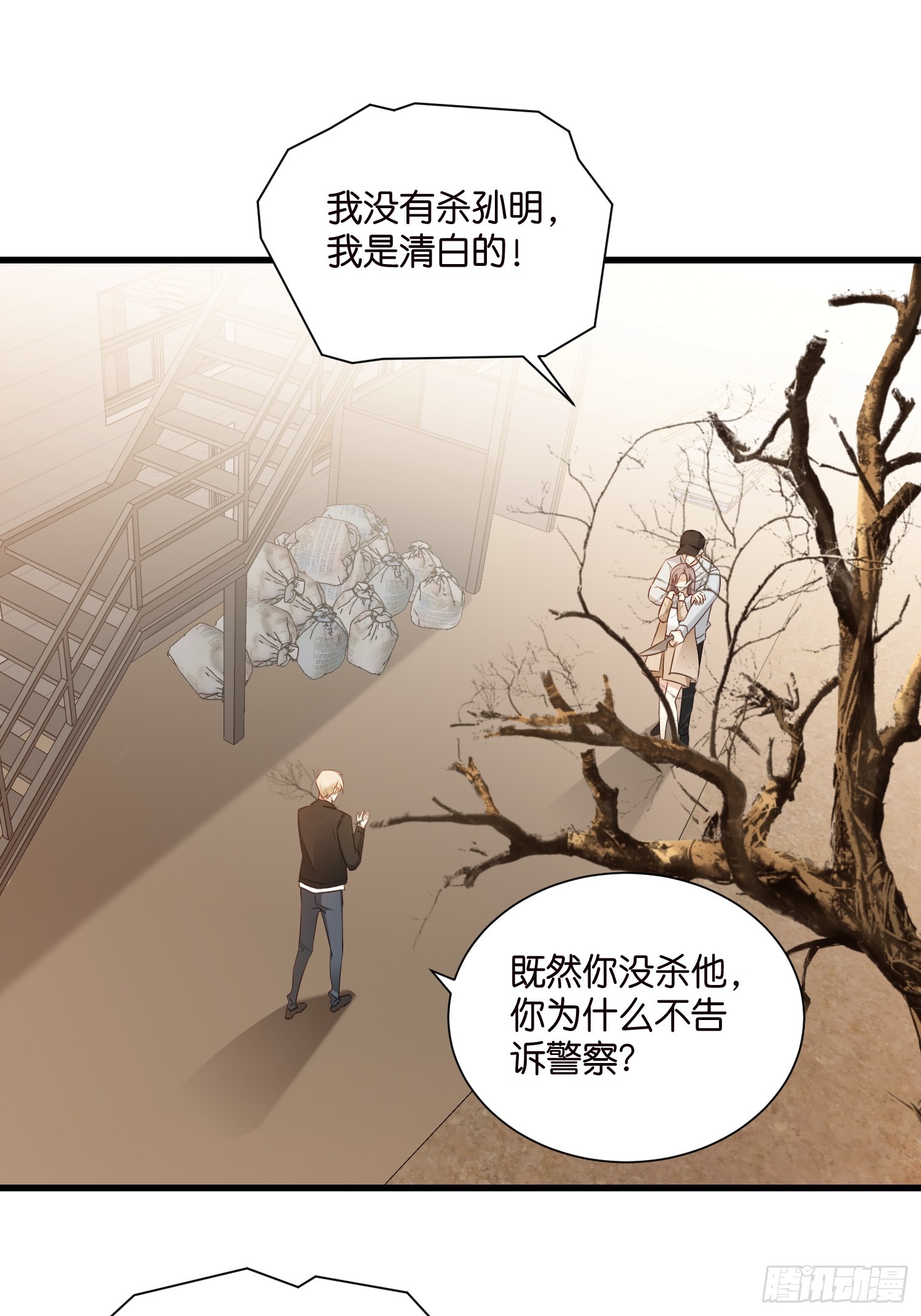 《宋先生请冷静》40 阴魂不散的莫行慎 第17页