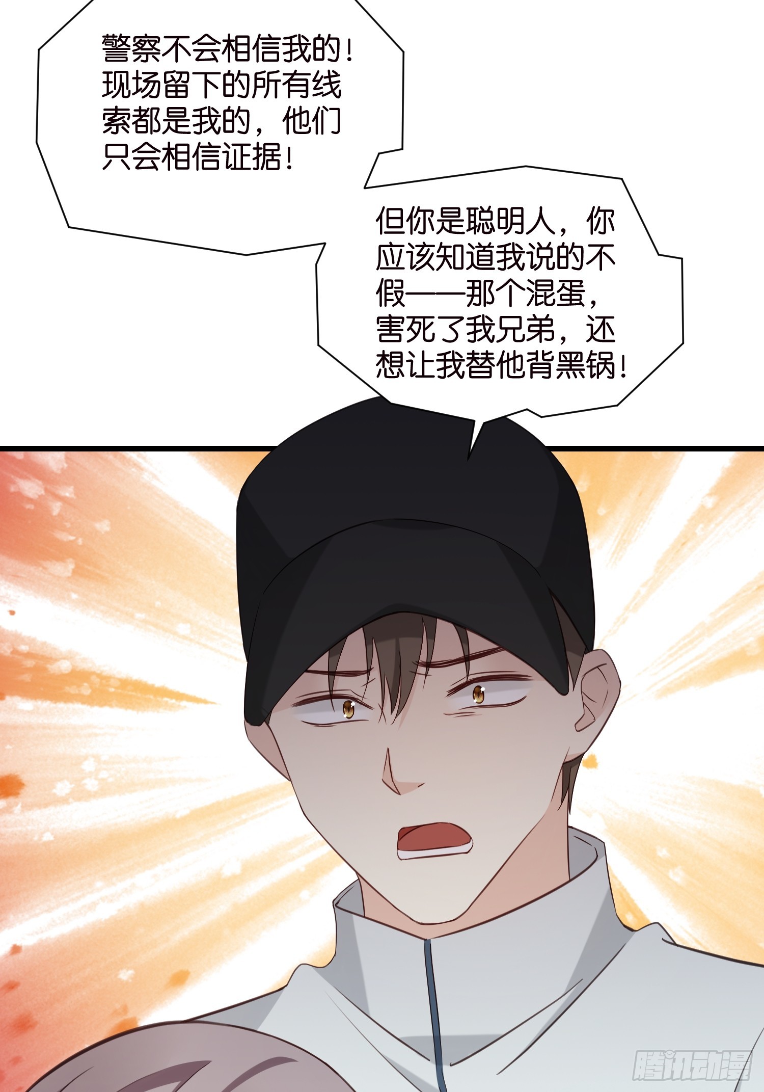《宋先生请冷静》40 阴魂不散的莫行慎 第18页