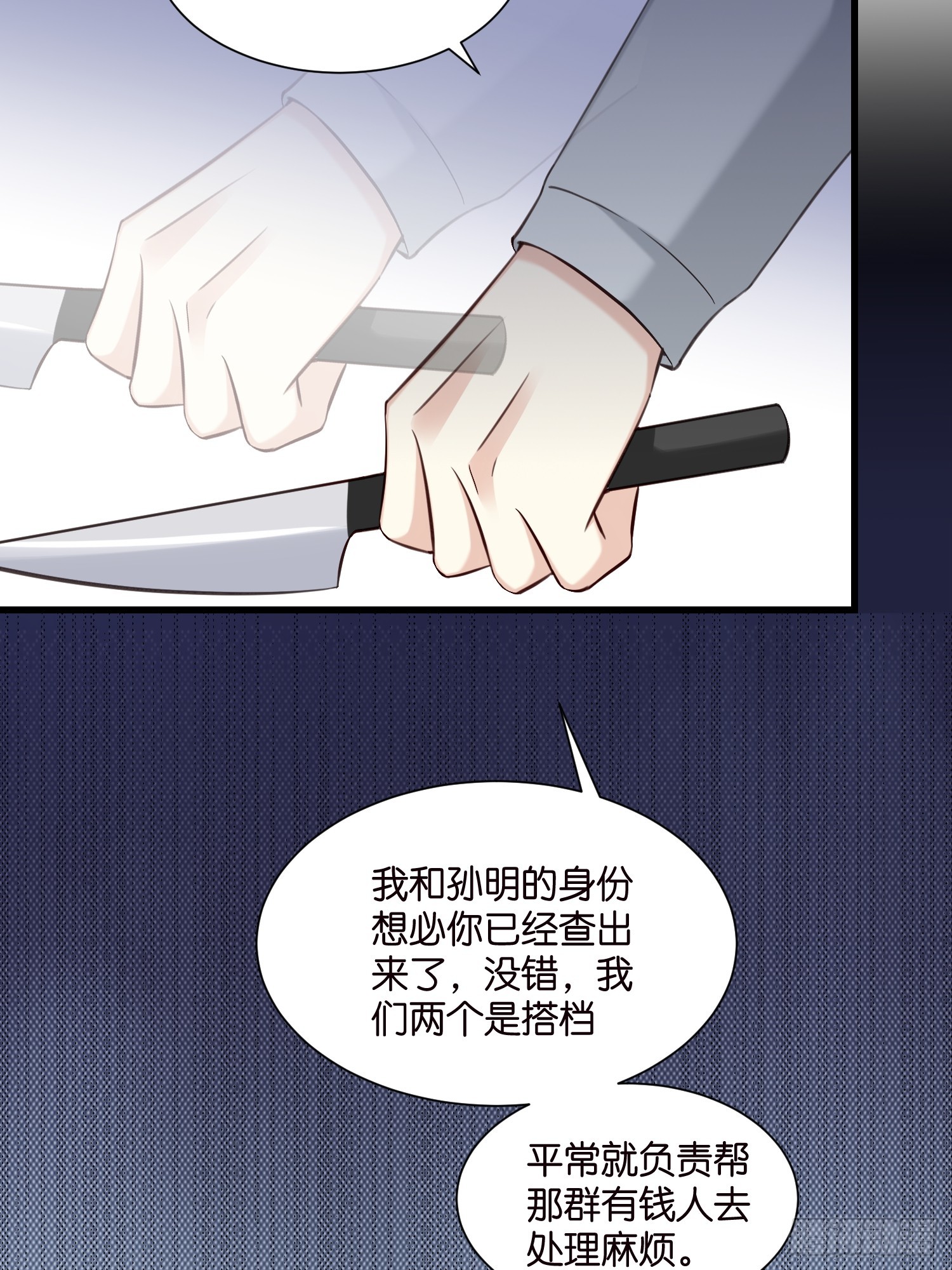 《宋先生请冷静》40 阴魂不散的莫行慎 第21页