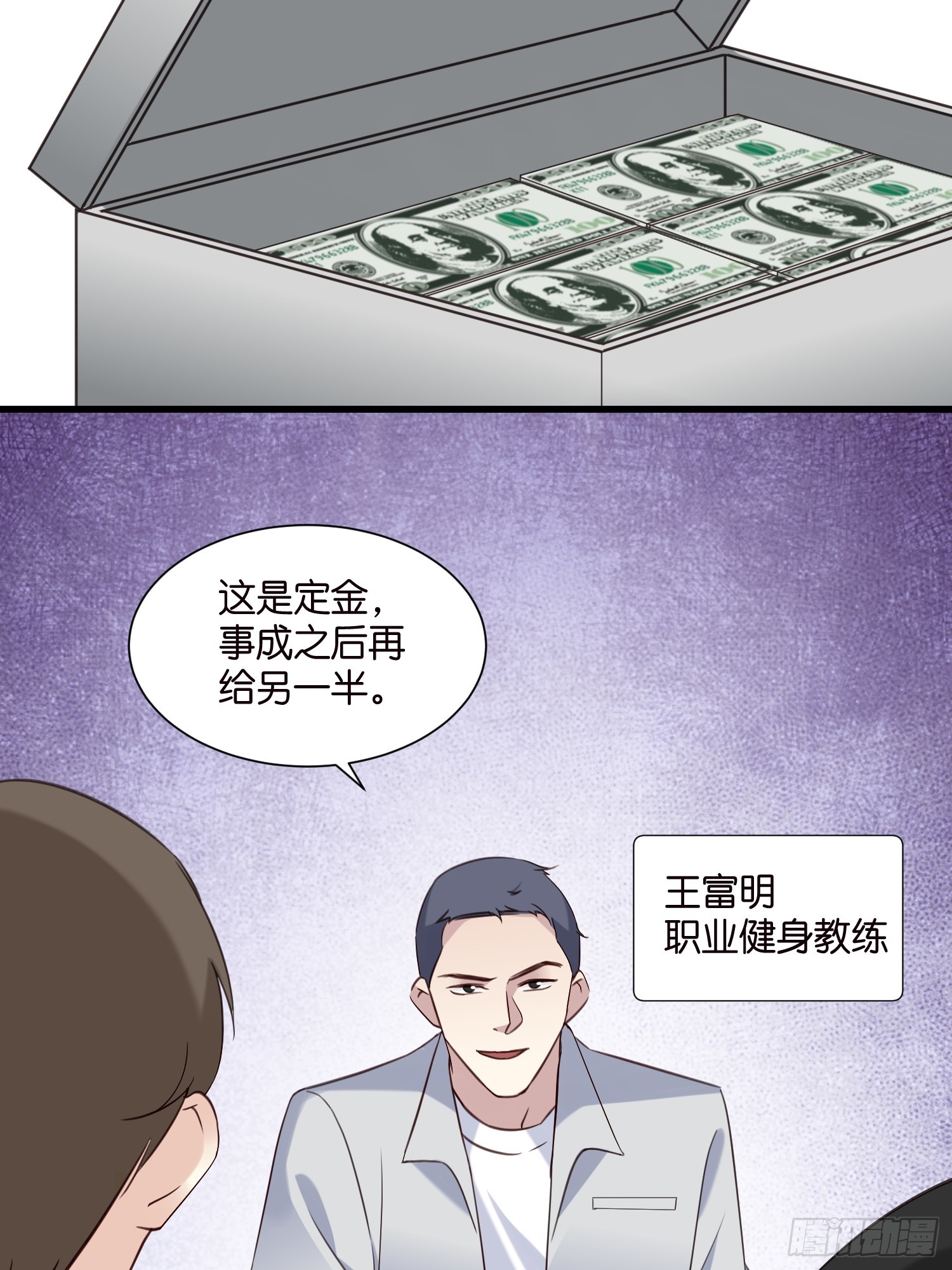 《宋先生请冷静》40 阴魂不散的莫行慎 第23页