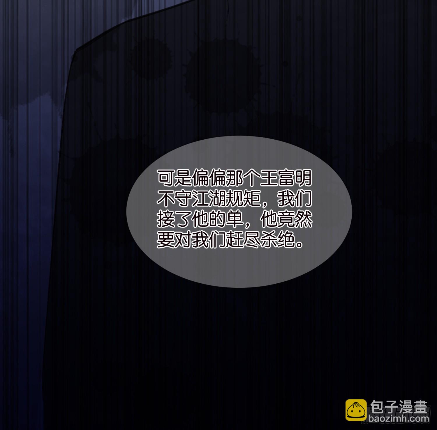 《宋先生请冷静》40 阴魂不散的莫行慎 第25页