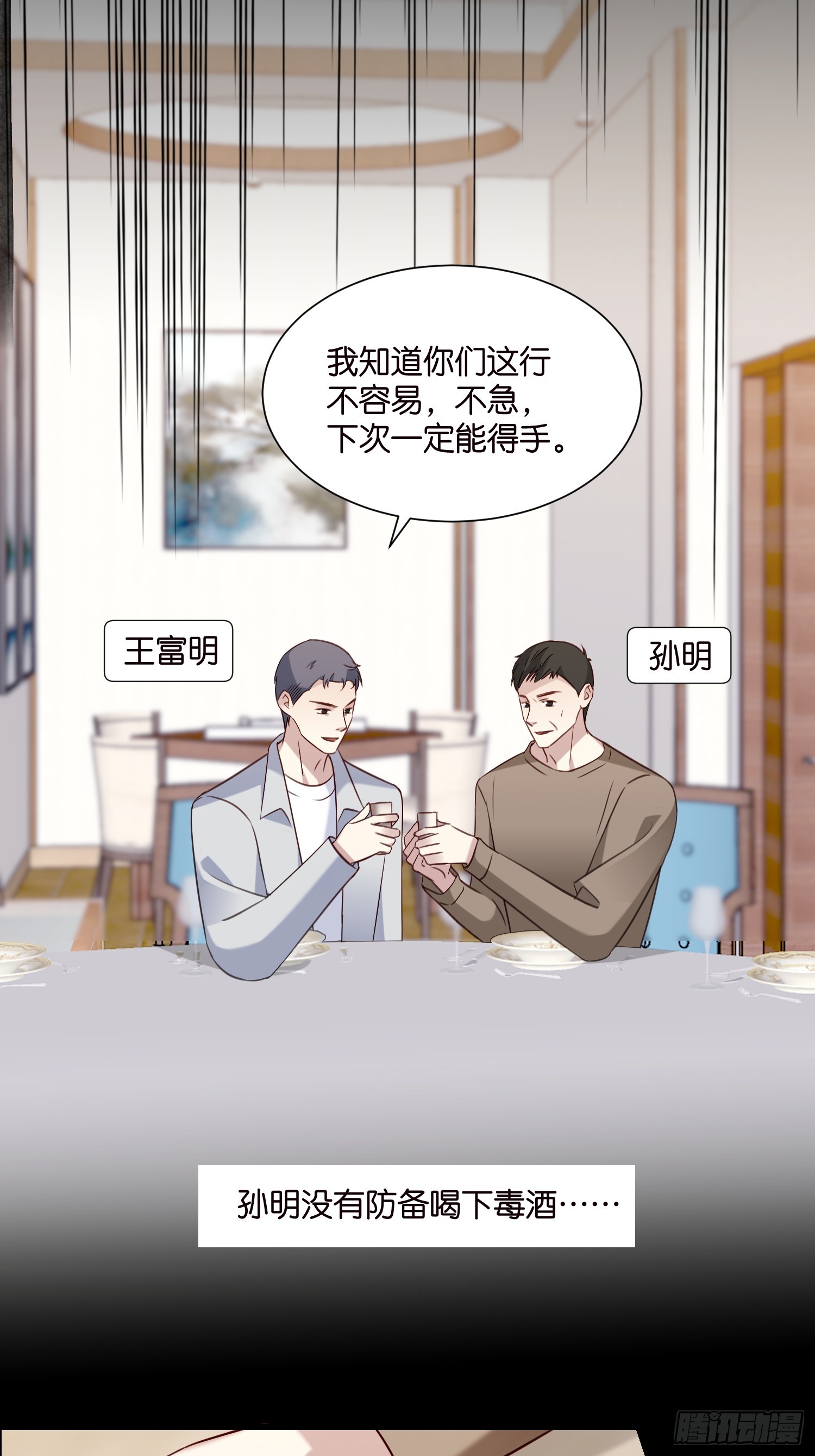 《宋先生请冷静》40 阴魂不散的莫行慎 第27页