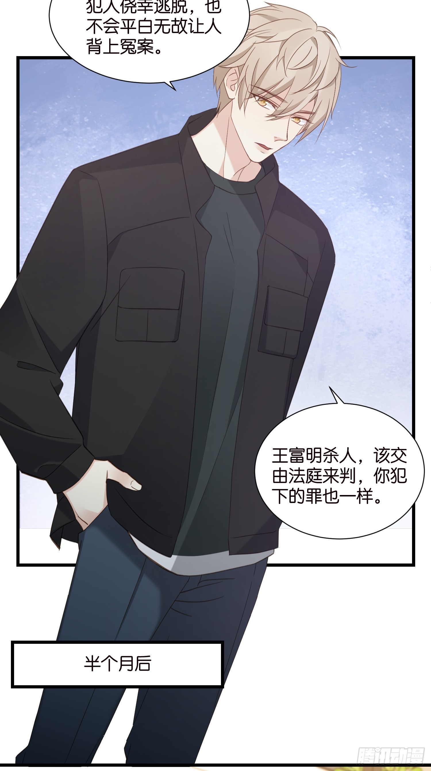 《宋先生请冷静》40 阴魂不散的莫行慎 第40页