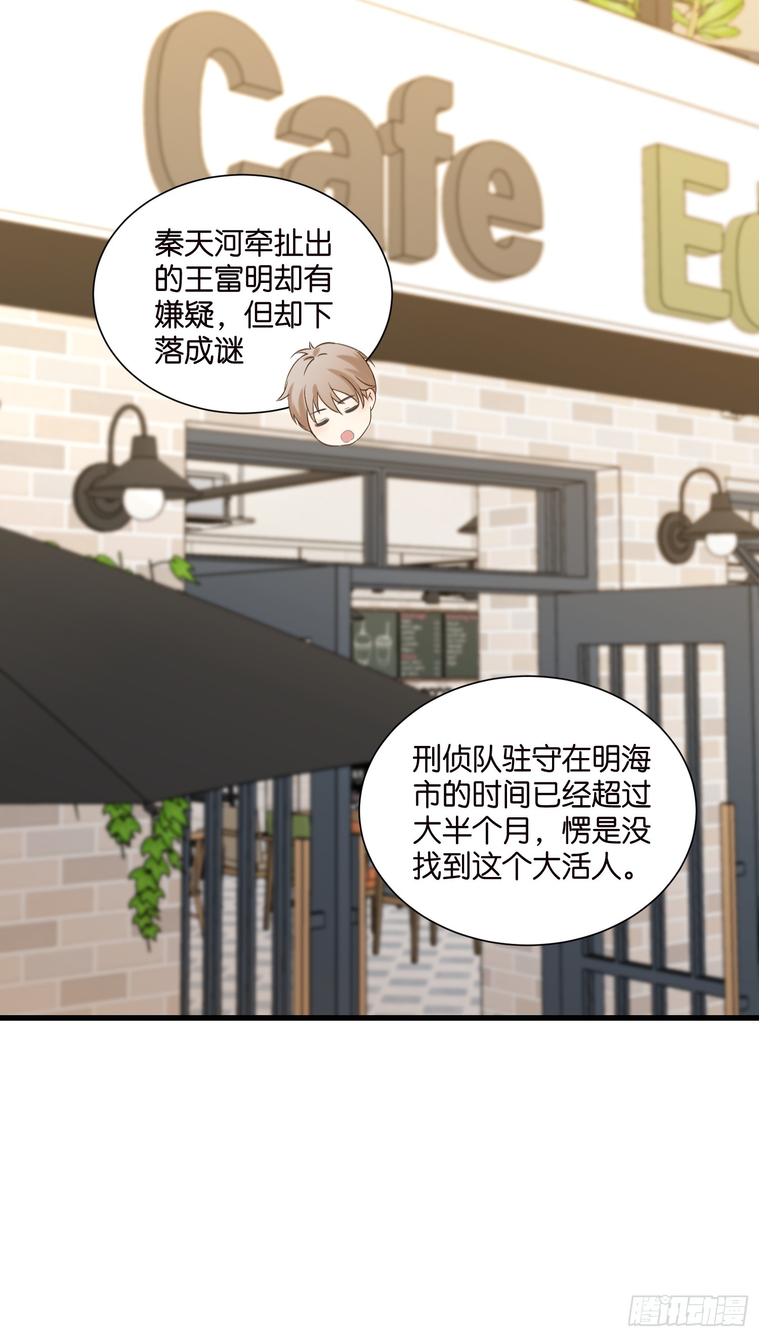 《宋先生请冷静》40 阴魂不散的莫行慎 第41页