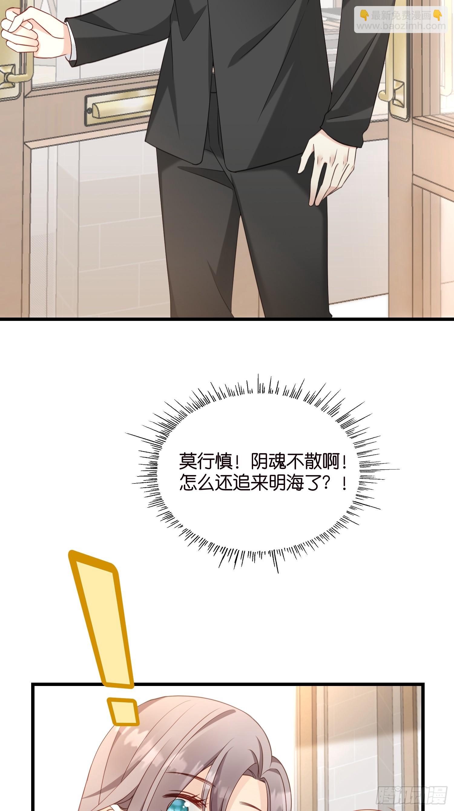 《宋先生请冷静》40 阴魂不散的莫行慎 第46页