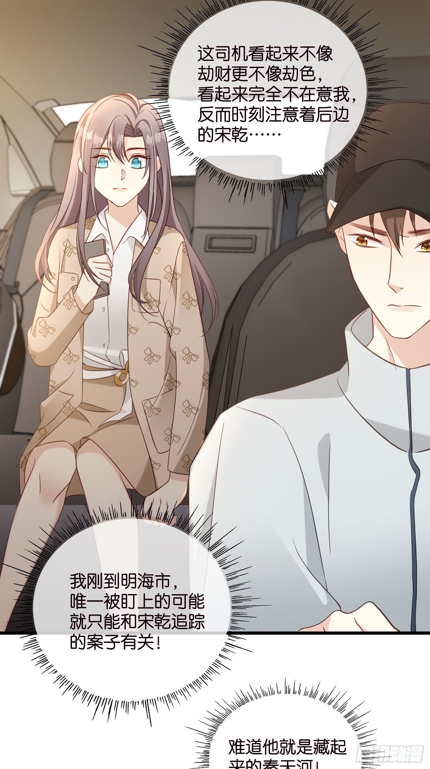 《宋先生请冷静》40 阴魂不散的莫行慎 第6页